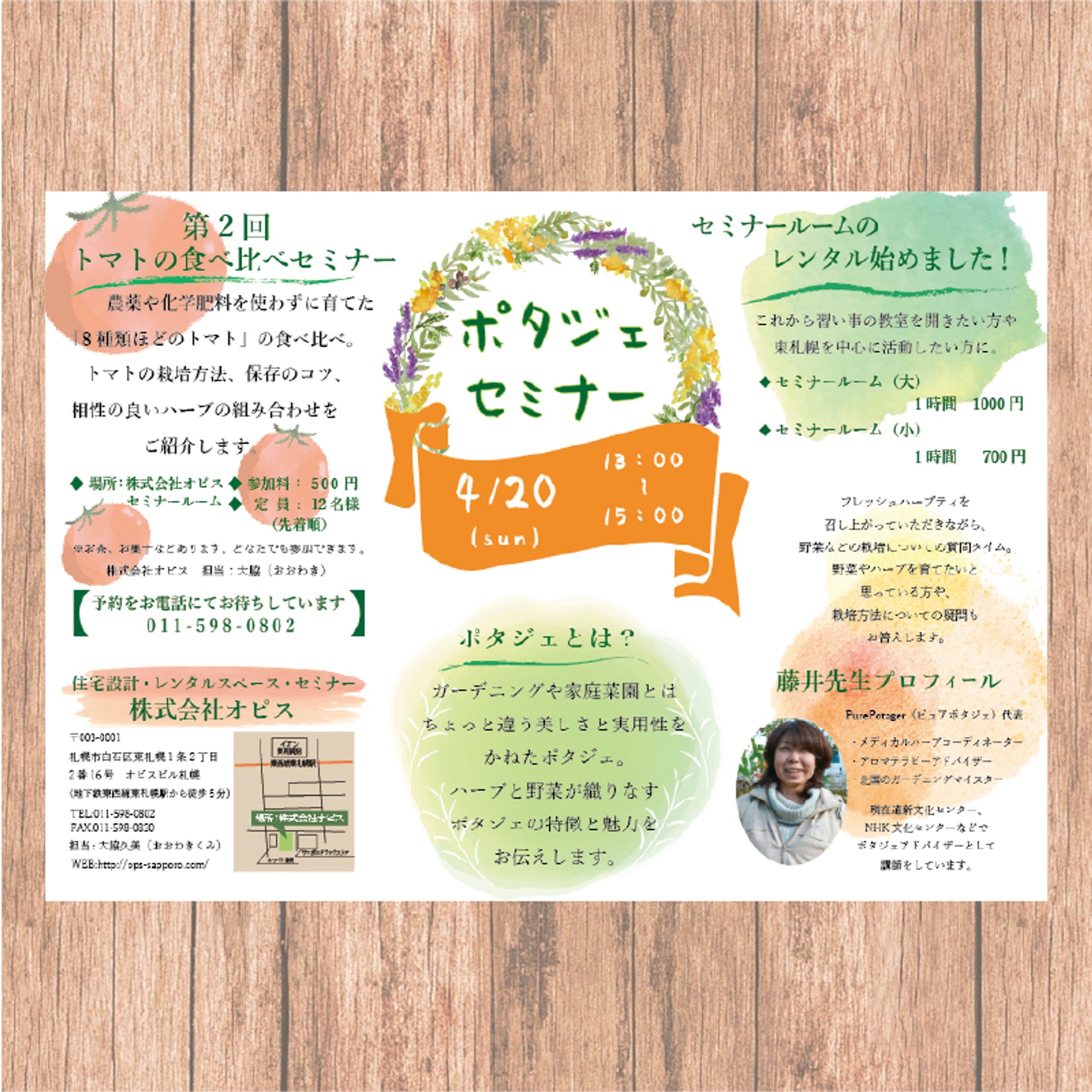 ポタジェセミナー　チラシリニューアル-1
