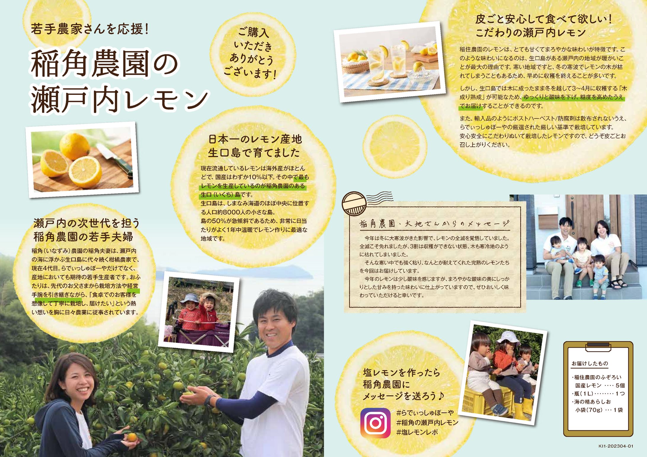 商品紹介・レシピチラシ制作-1