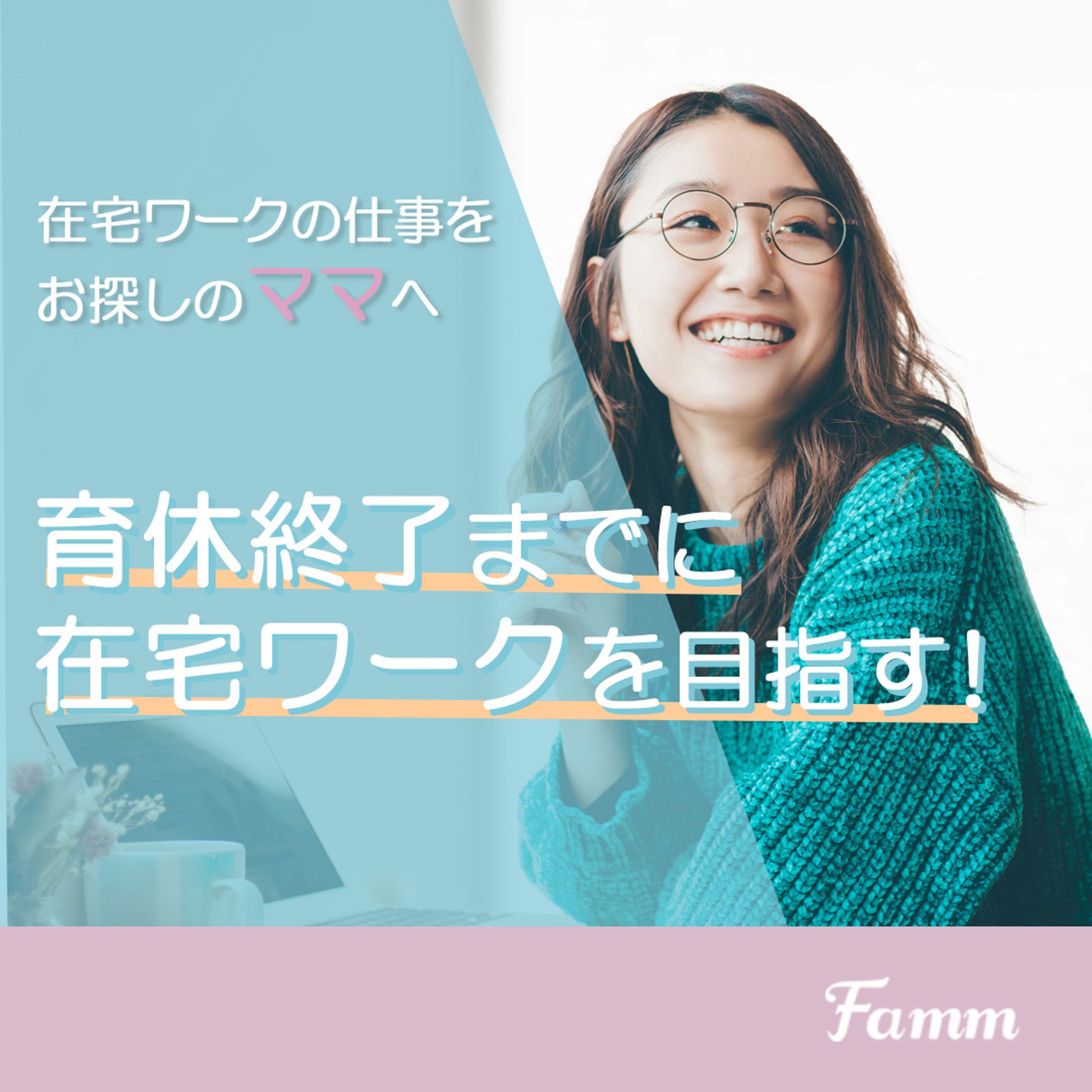 Fammさん　スクール募集バナー-1