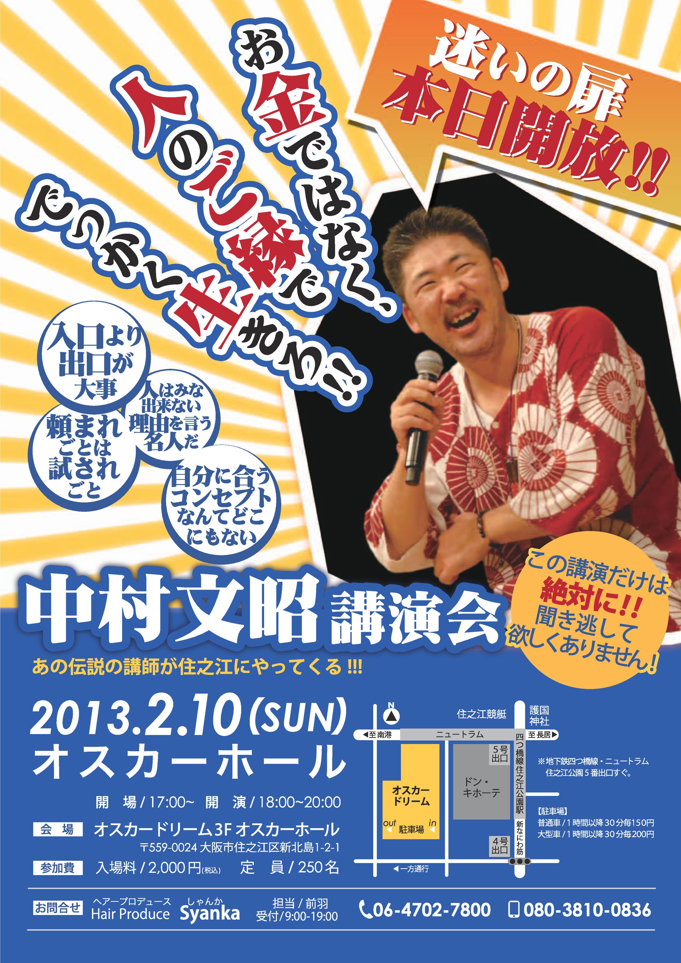 しゃんか様　講演会チラシ-1