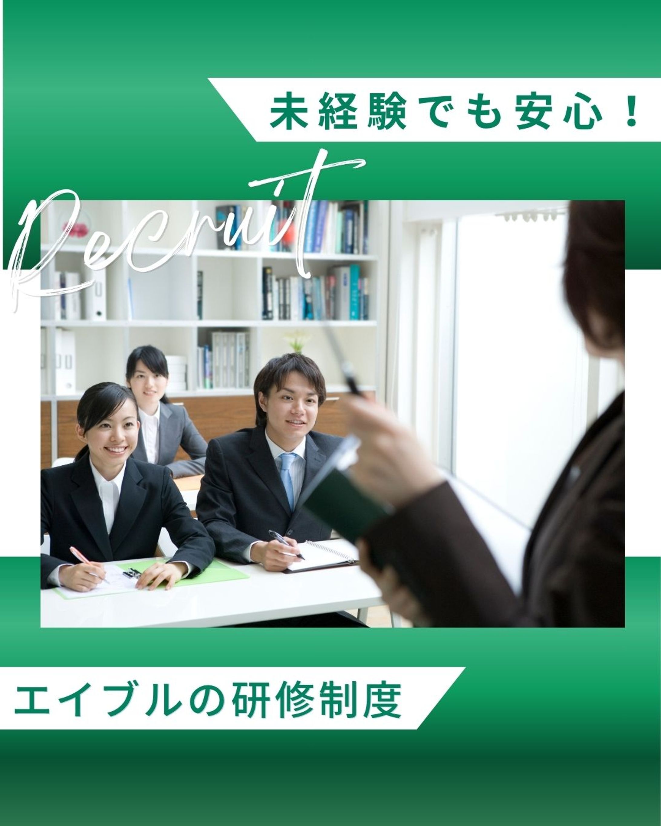 新卒採用向け「研修制度紹介」-1