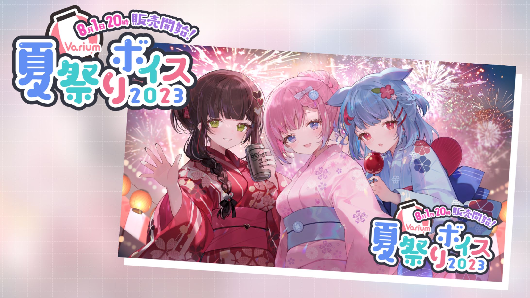 企業・Varium様│告知画像-1