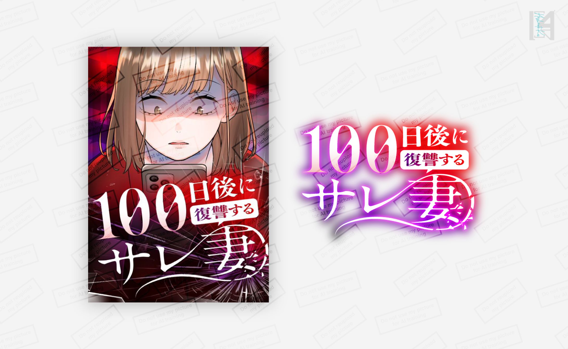 WEBTOON作品ロゴ＆サムネイル／plott-1