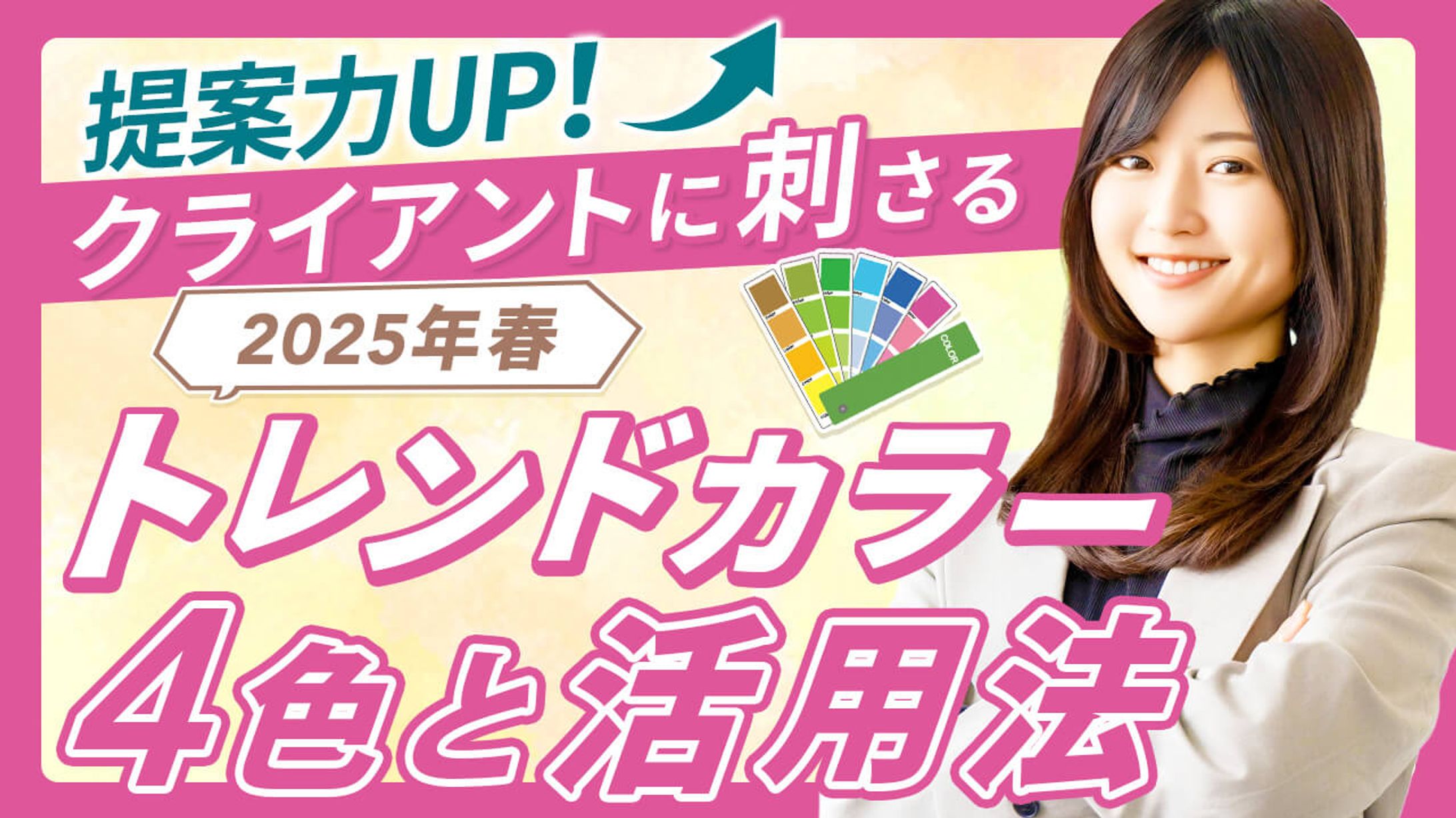 YouTubeサムネイル ：トレンドカラー-1