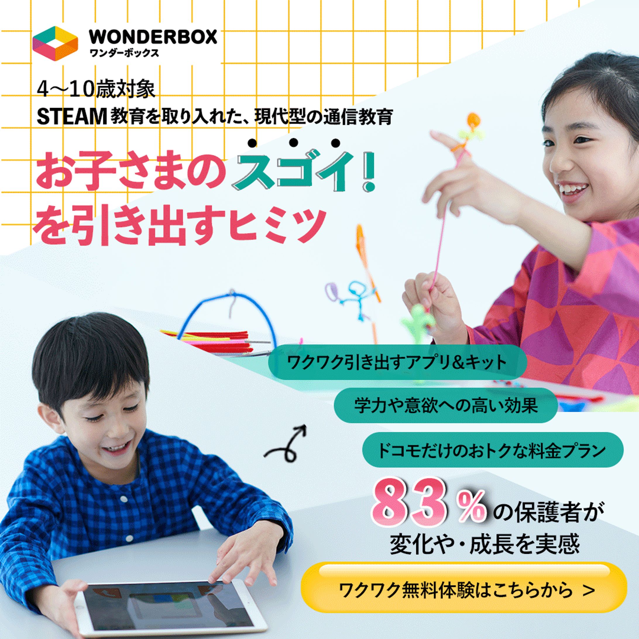コンペ応募　子供向け教材のバナー広告-1