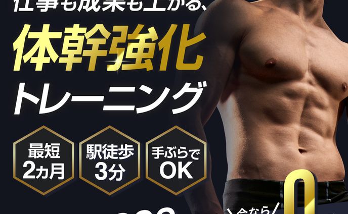 【コンペ応募作品】男性向けジムの会員募集バナー