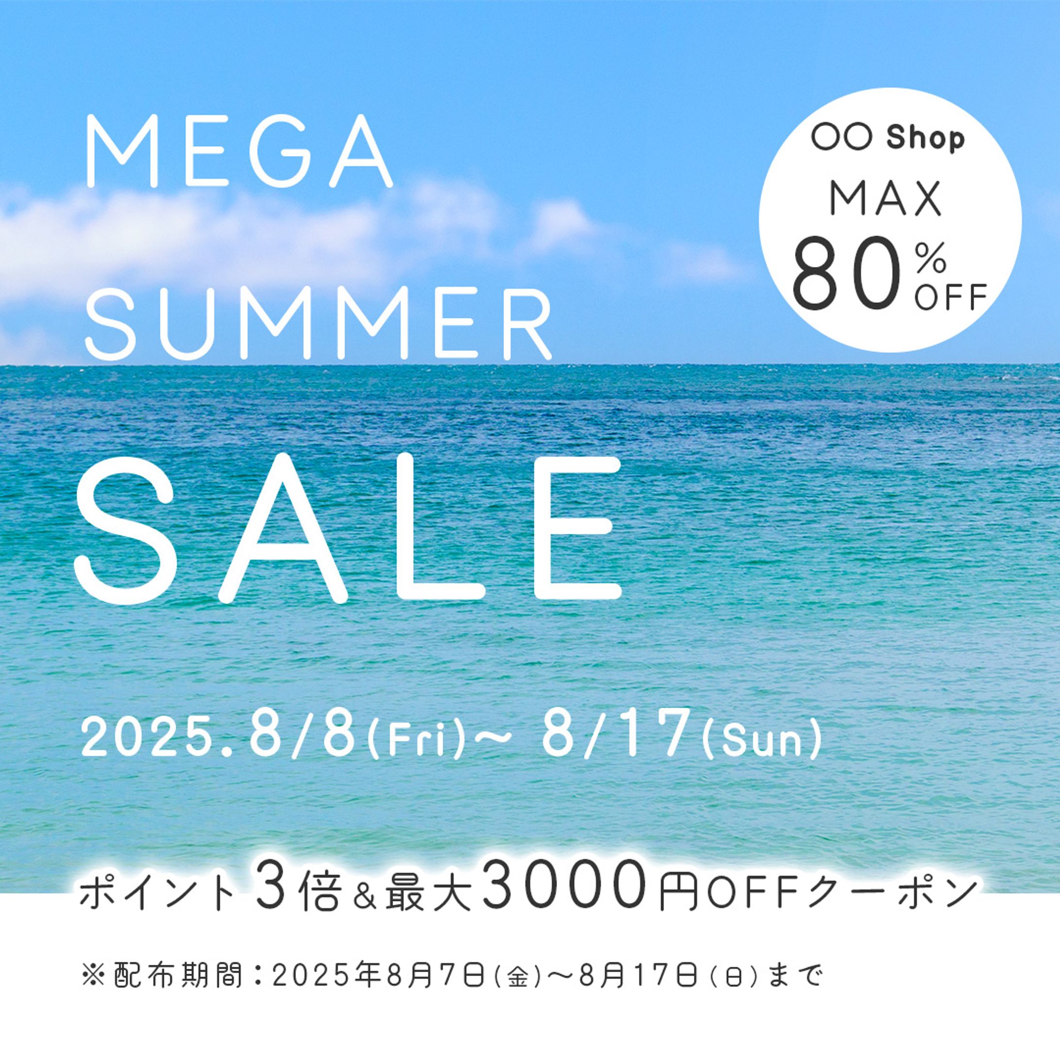 夏　バーゲンセール（架空）-1