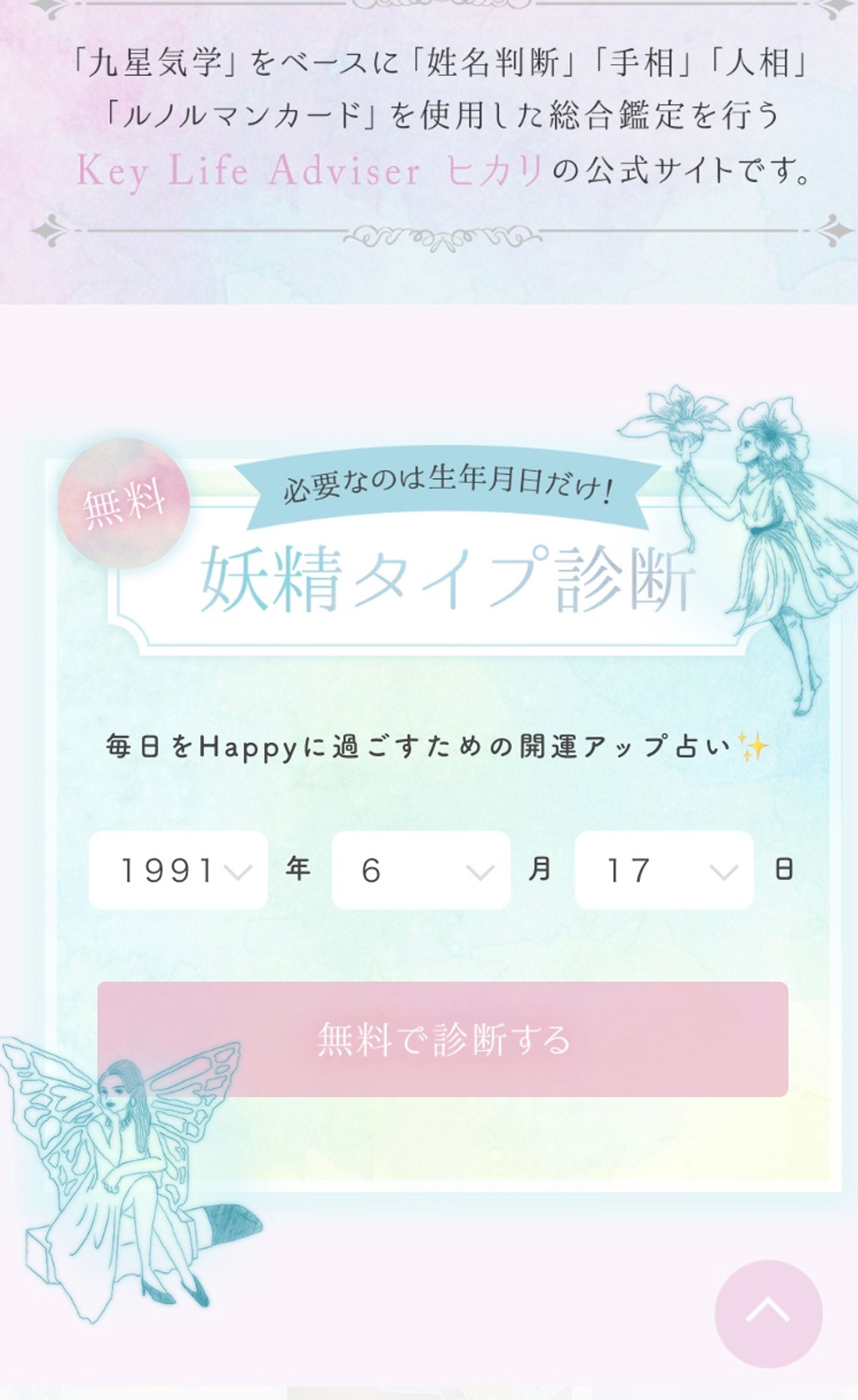 占いウェブサイトの妖精キャラクター-1