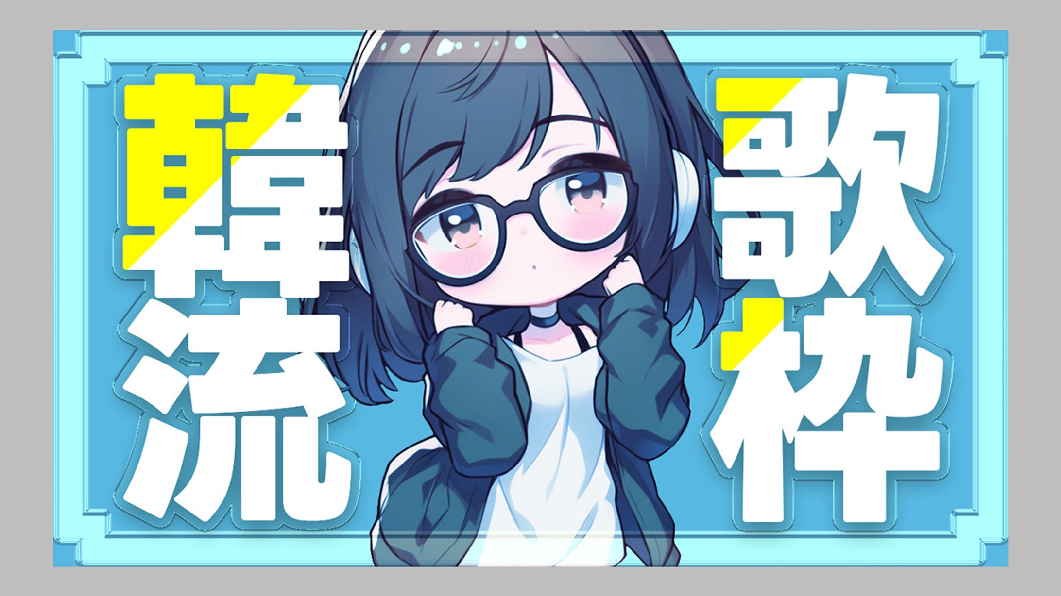 自主制作サムネイル-1