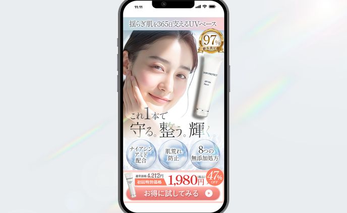 敏感肌UVベース　美容系LP