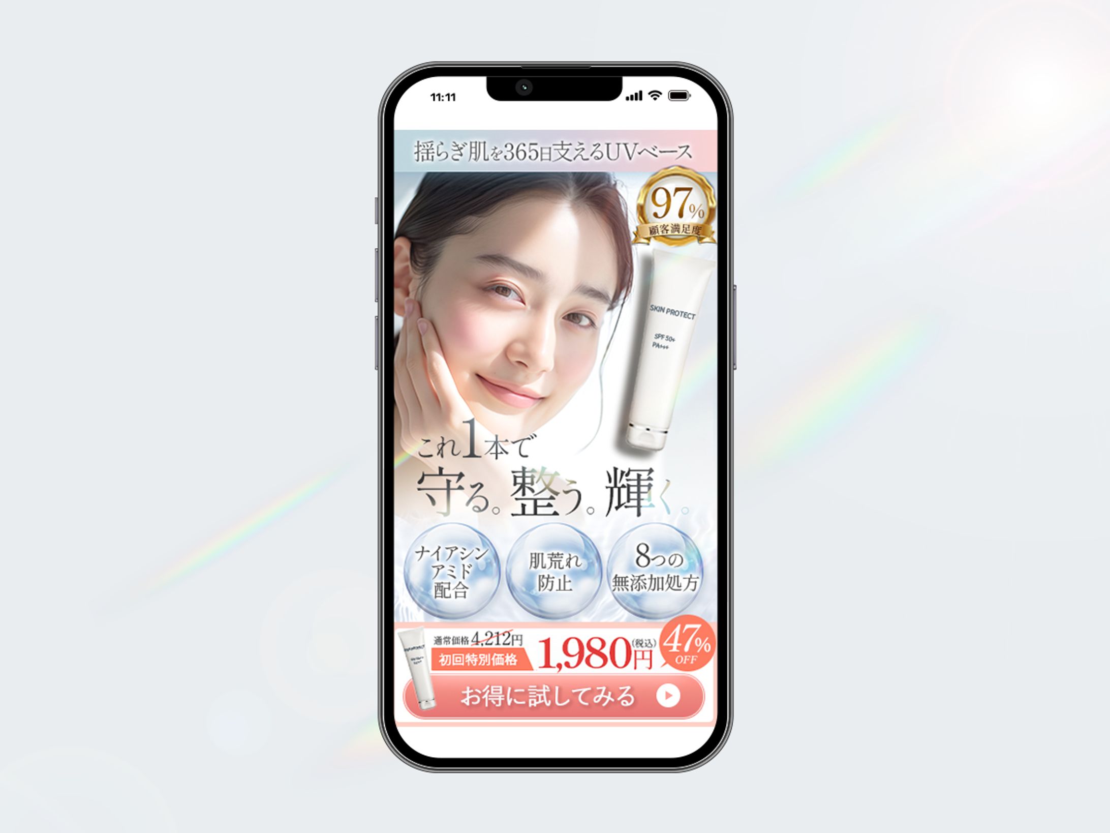 敏感肌UVベース　美容系LP-1