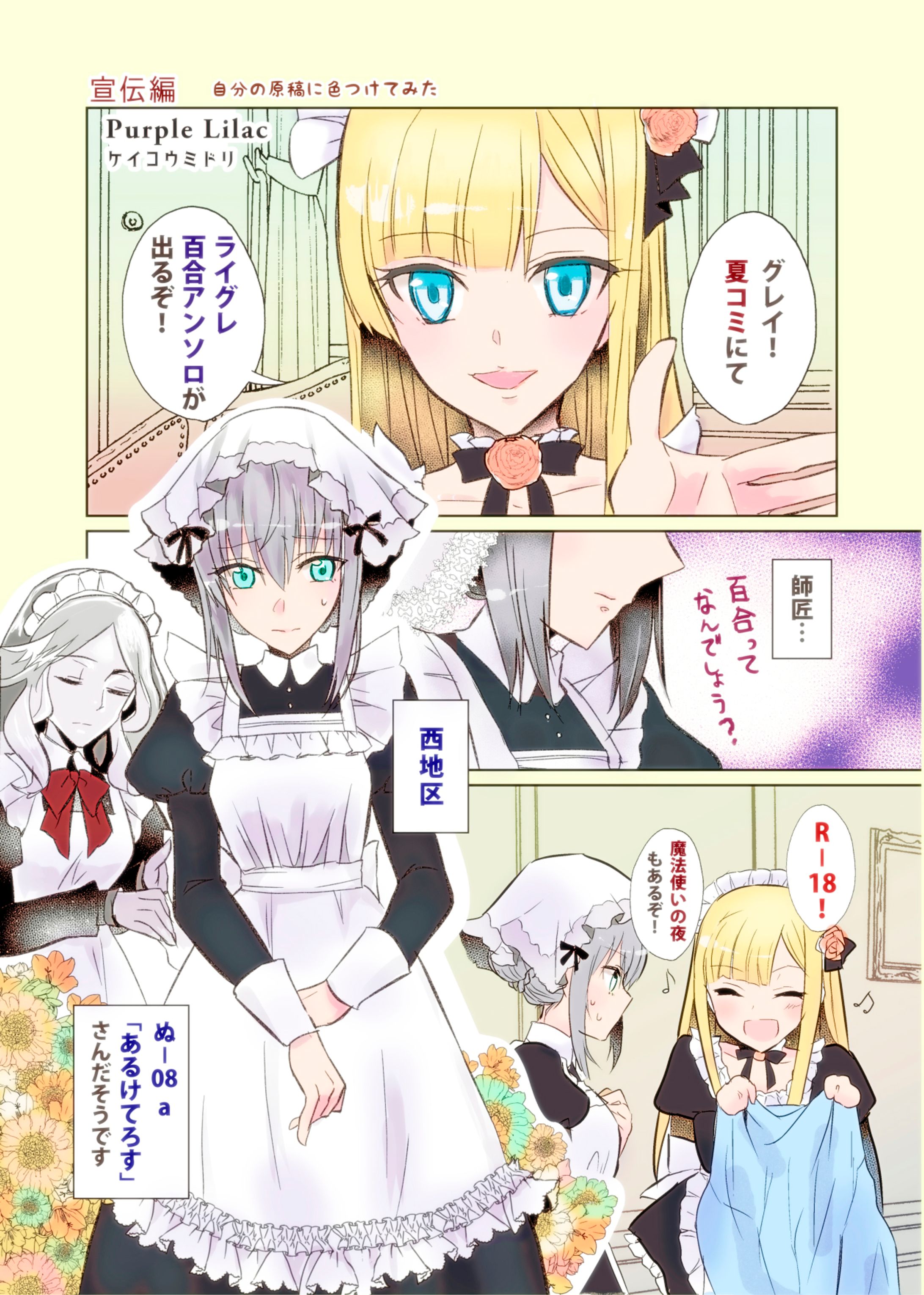 ライグレC96 漫画-1