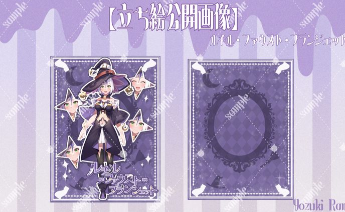 ルチル様 立ち絵公開画像