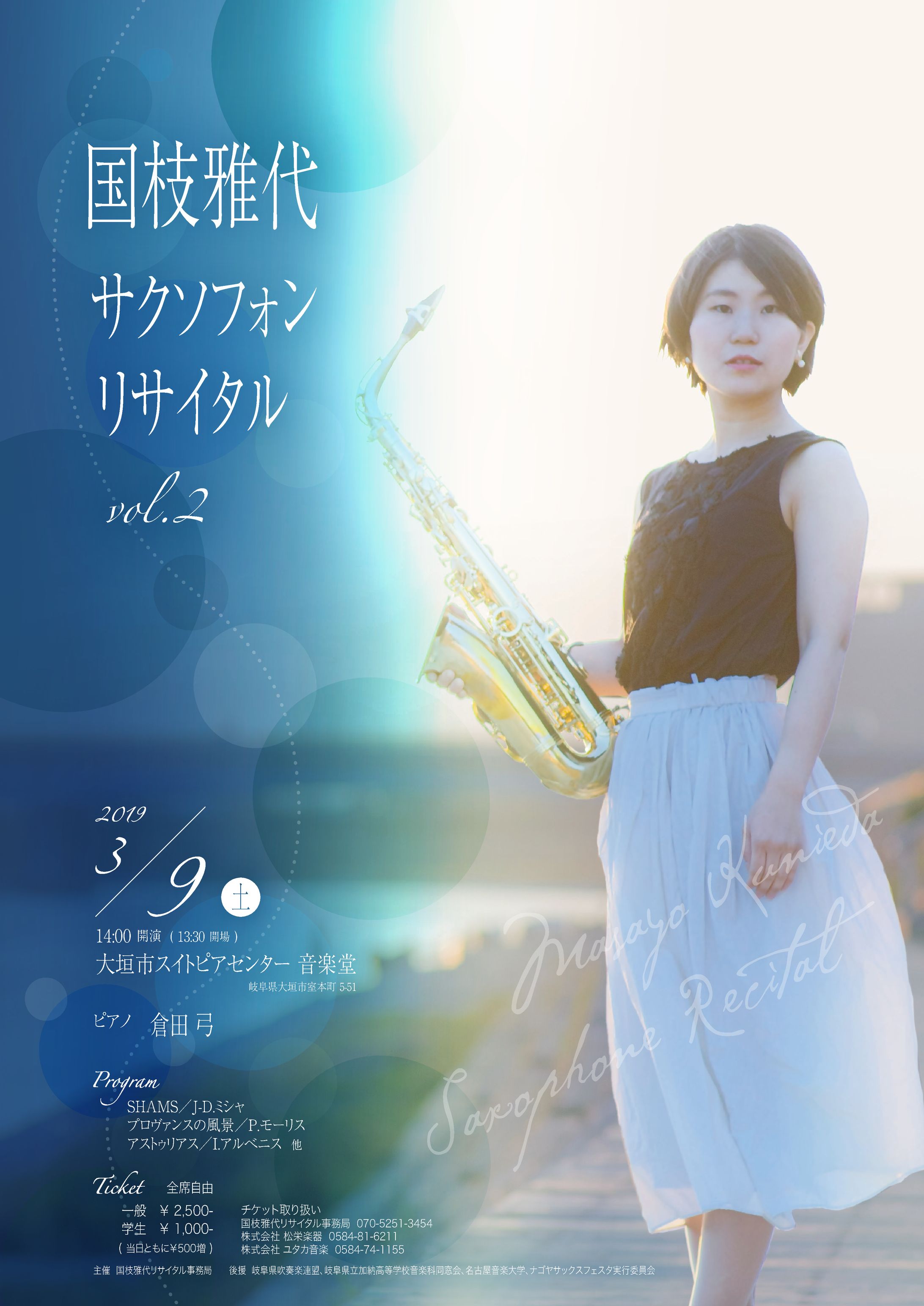 Masayo kunieda サクソフォンリサイタル-1