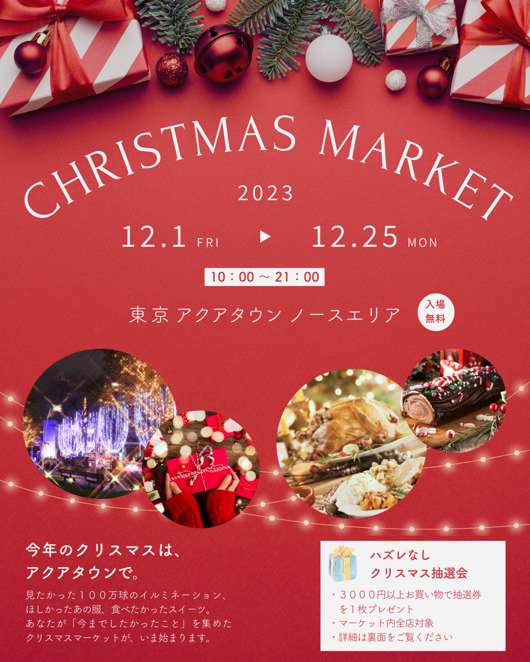 クリスマスマーケット-1