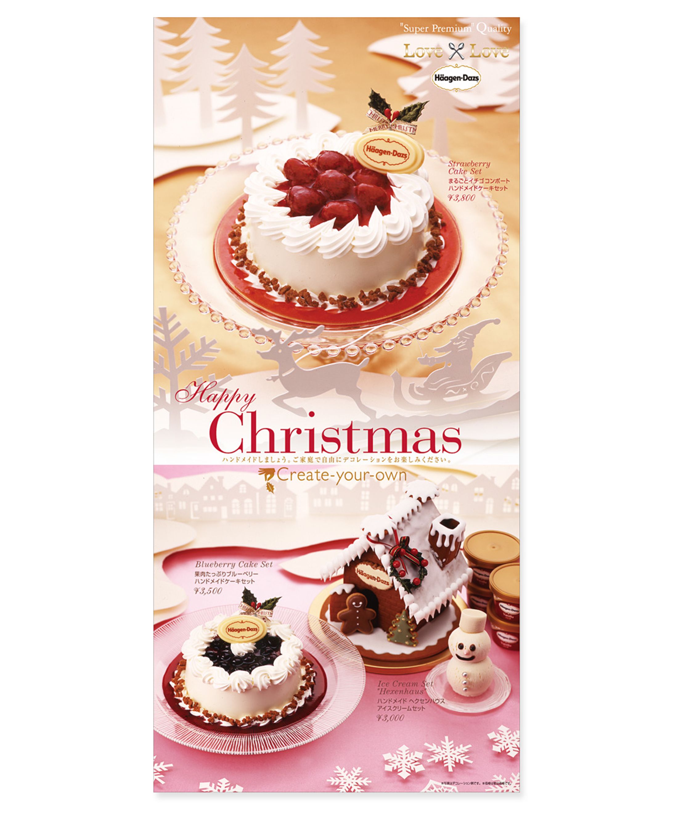 ハーゲンダッツ　クリスマスCMP-1