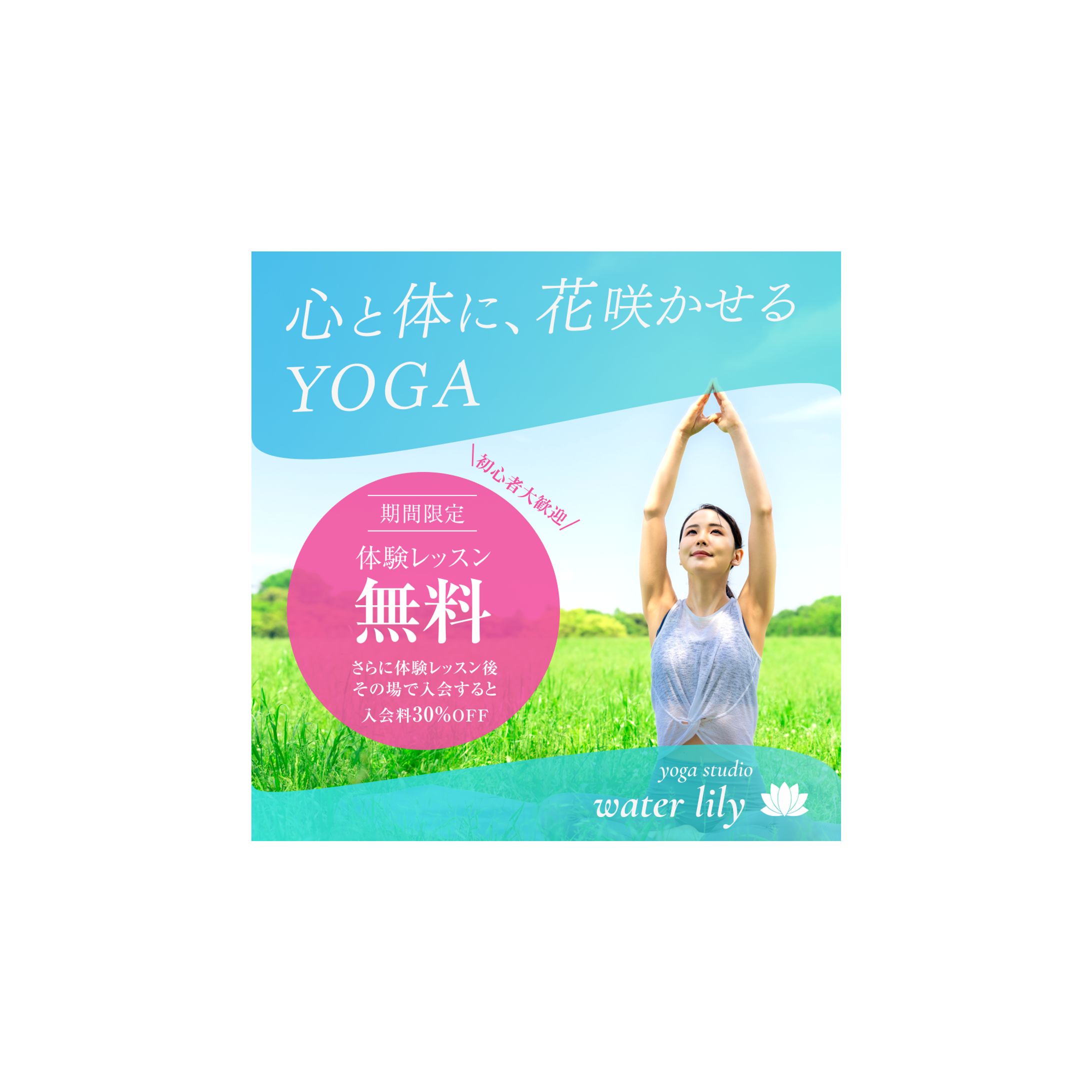 【バナー】ヨガ-1