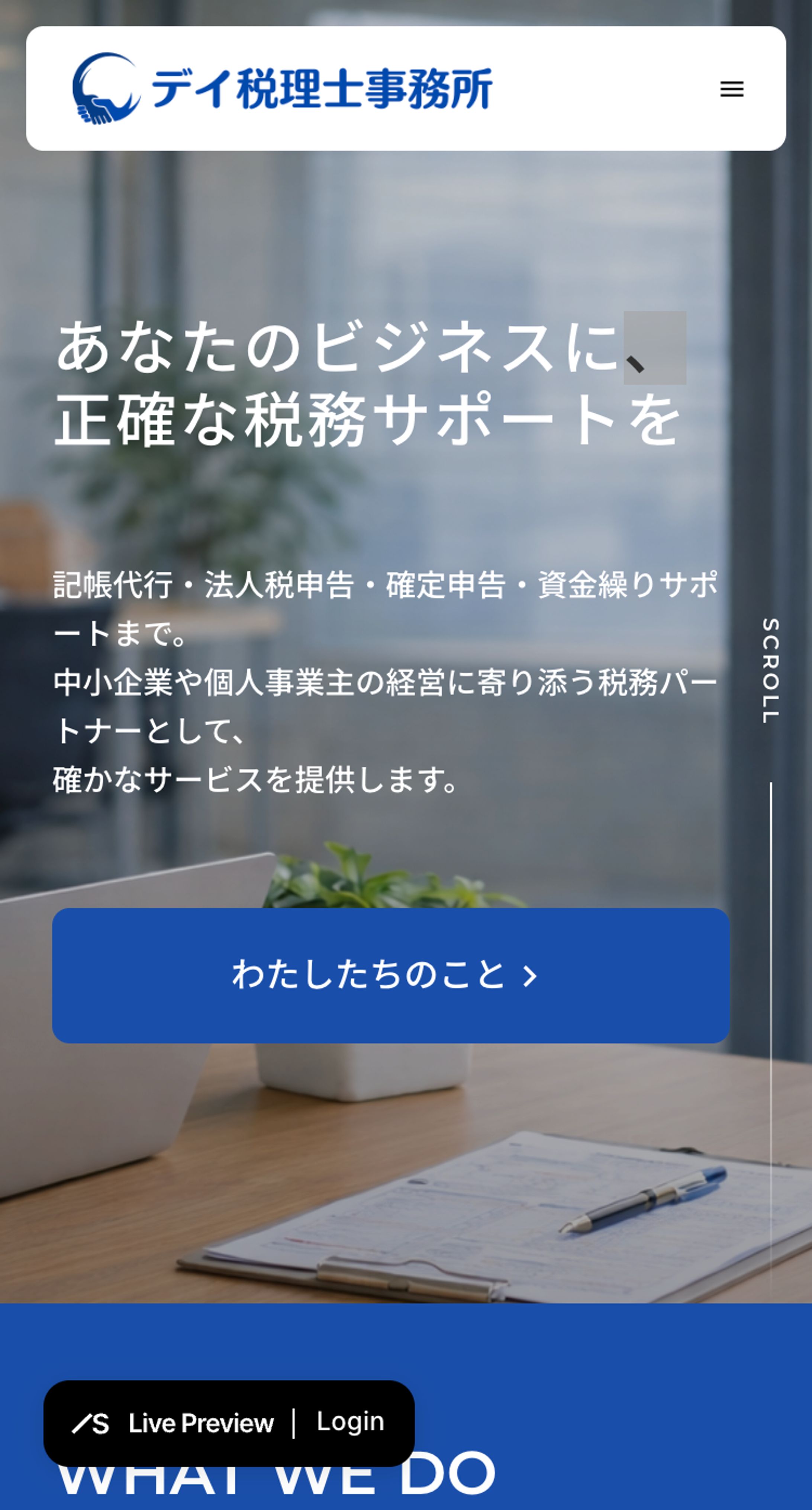 【Studio】税理士デモサイト-1