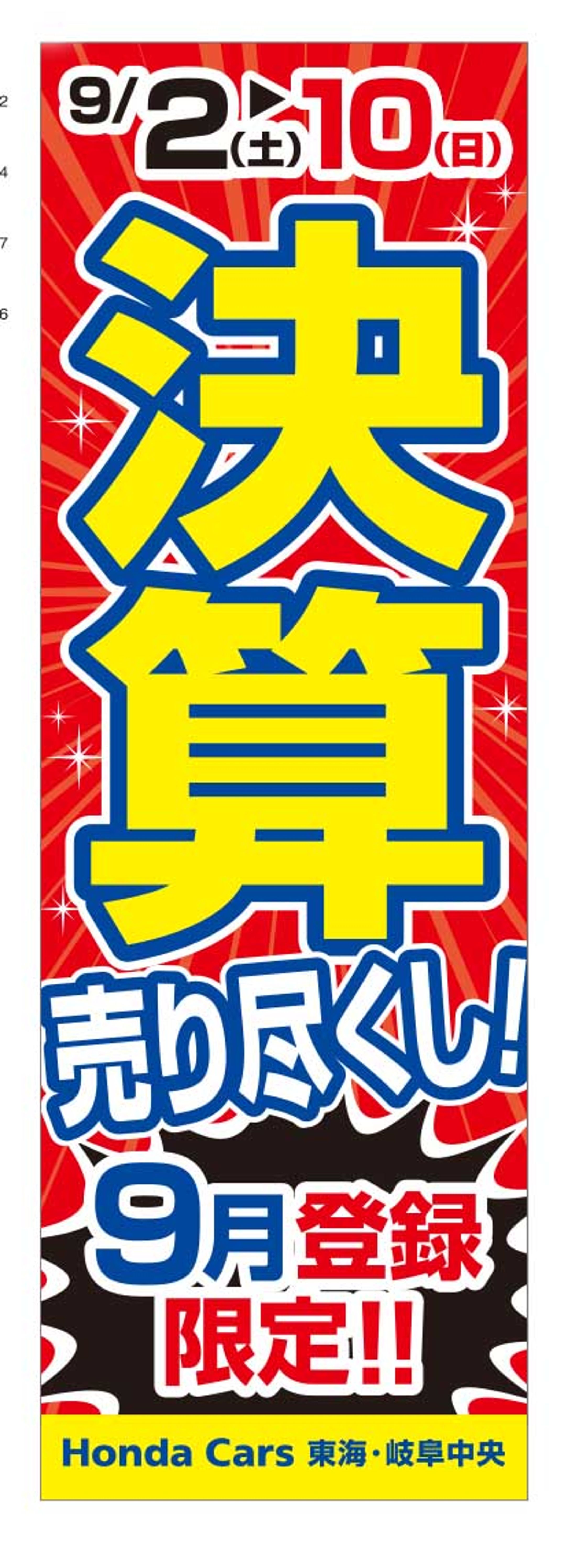 決算売り尽くし のぼり デザイン(2017年以前)-1