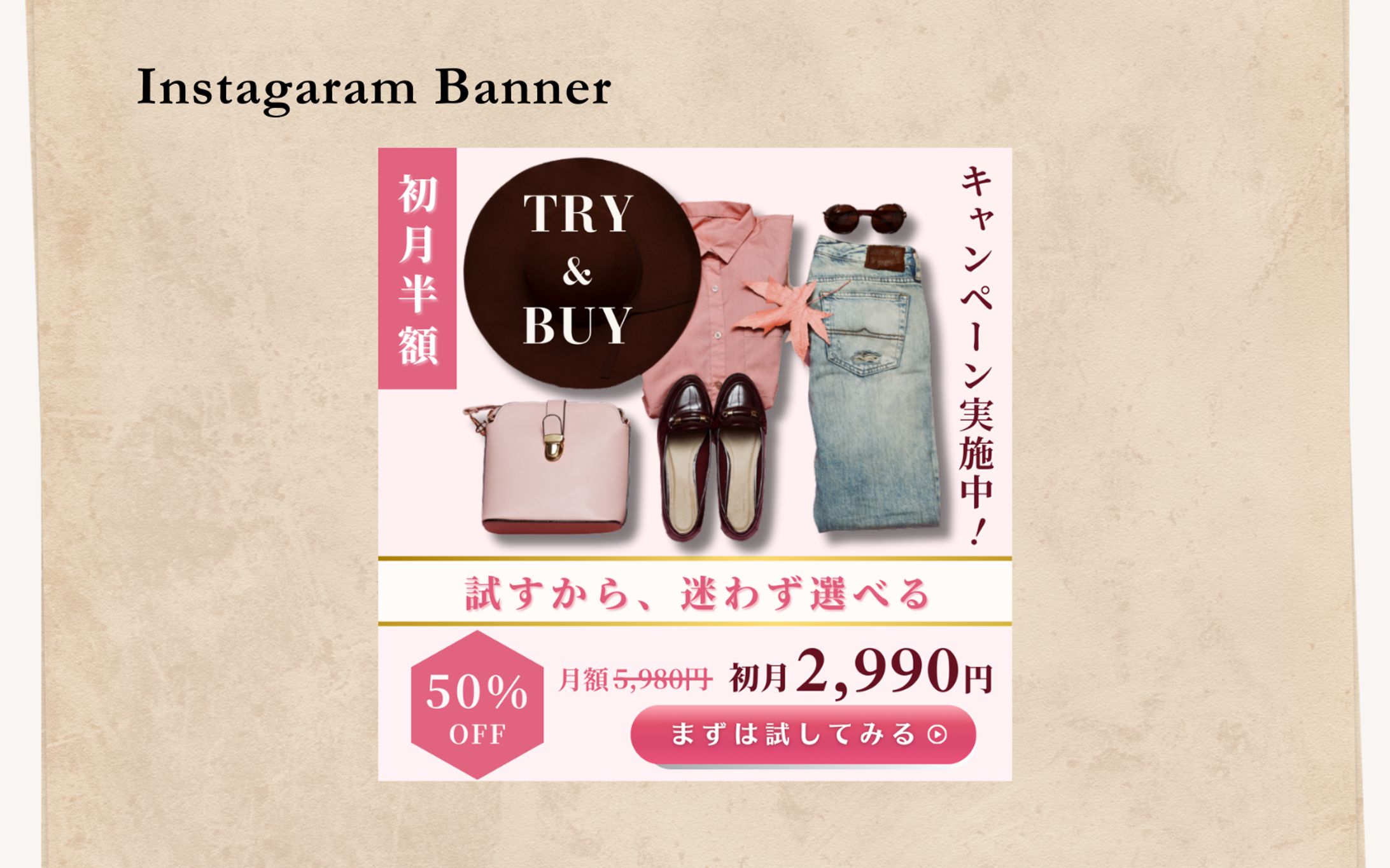 【Her Tech 架空案件を独自改善！】ファッションアプリ バナー（楽しさ・ワクワクで行動を促す）-1