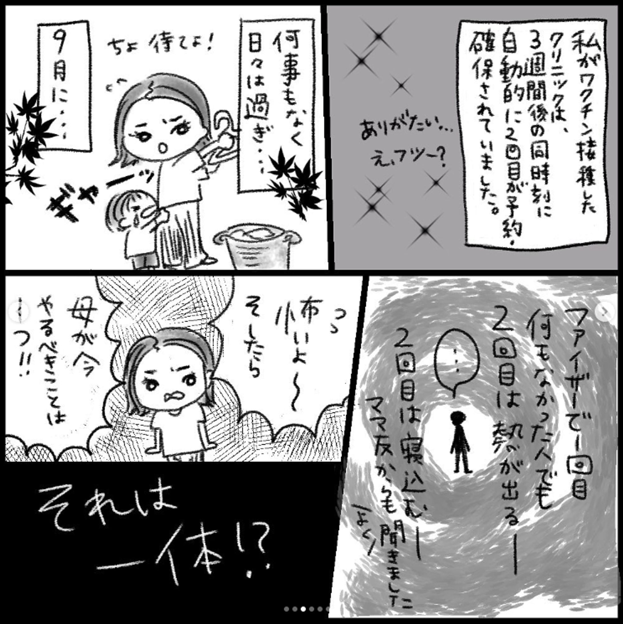 インスタ漫画-1
