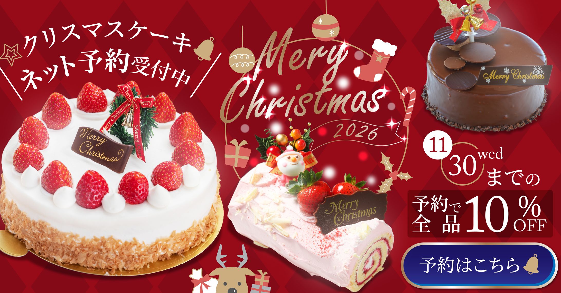 【架空案件】バナー広告　クリスマスケーキ予約 -1