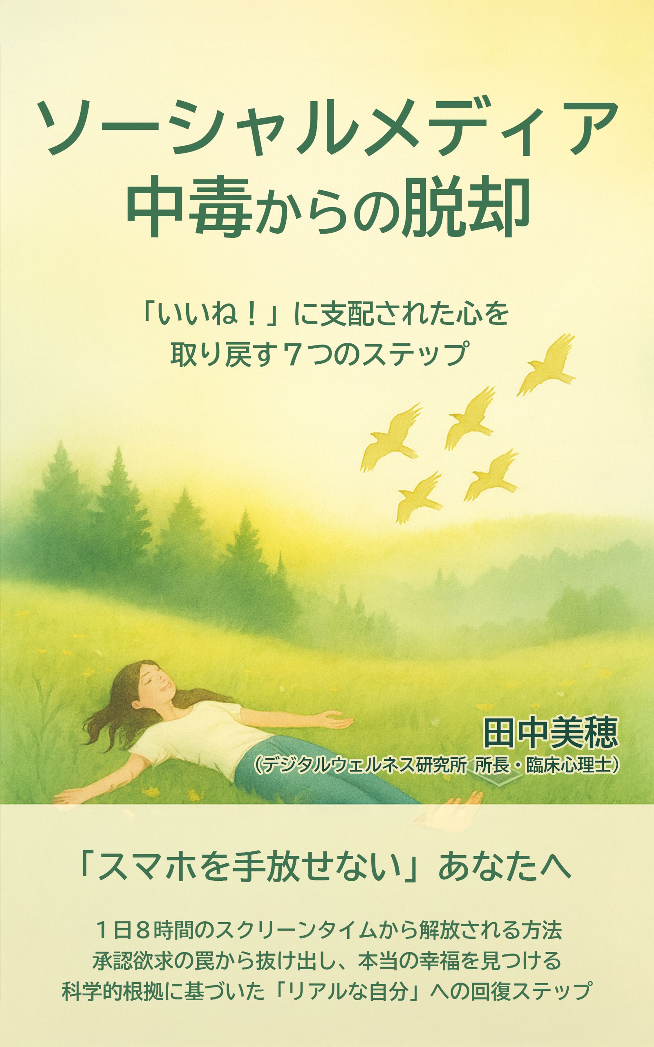 Kindle表紙_デジタルウェルネス-1