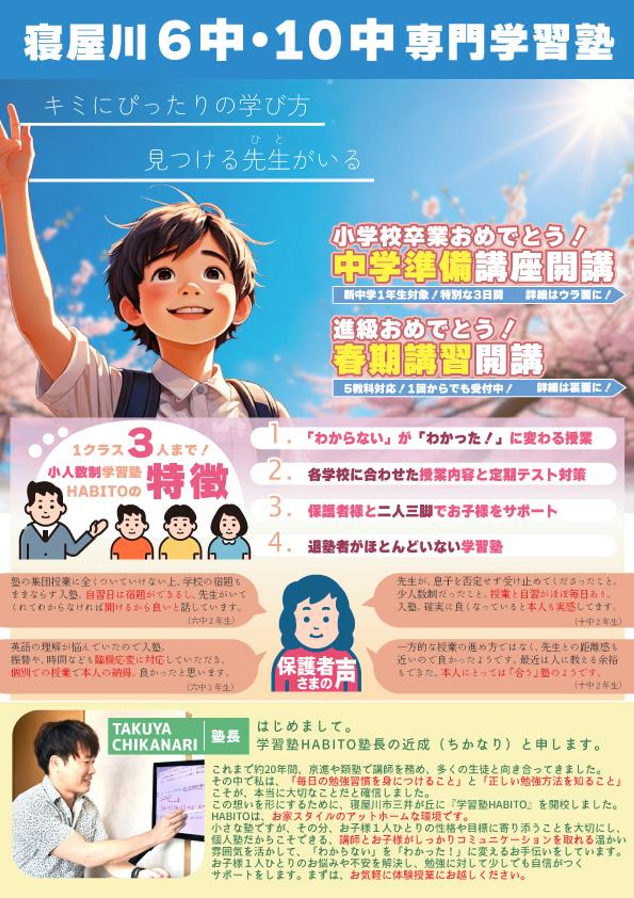 学習塾　生徒募集フライヤー-1