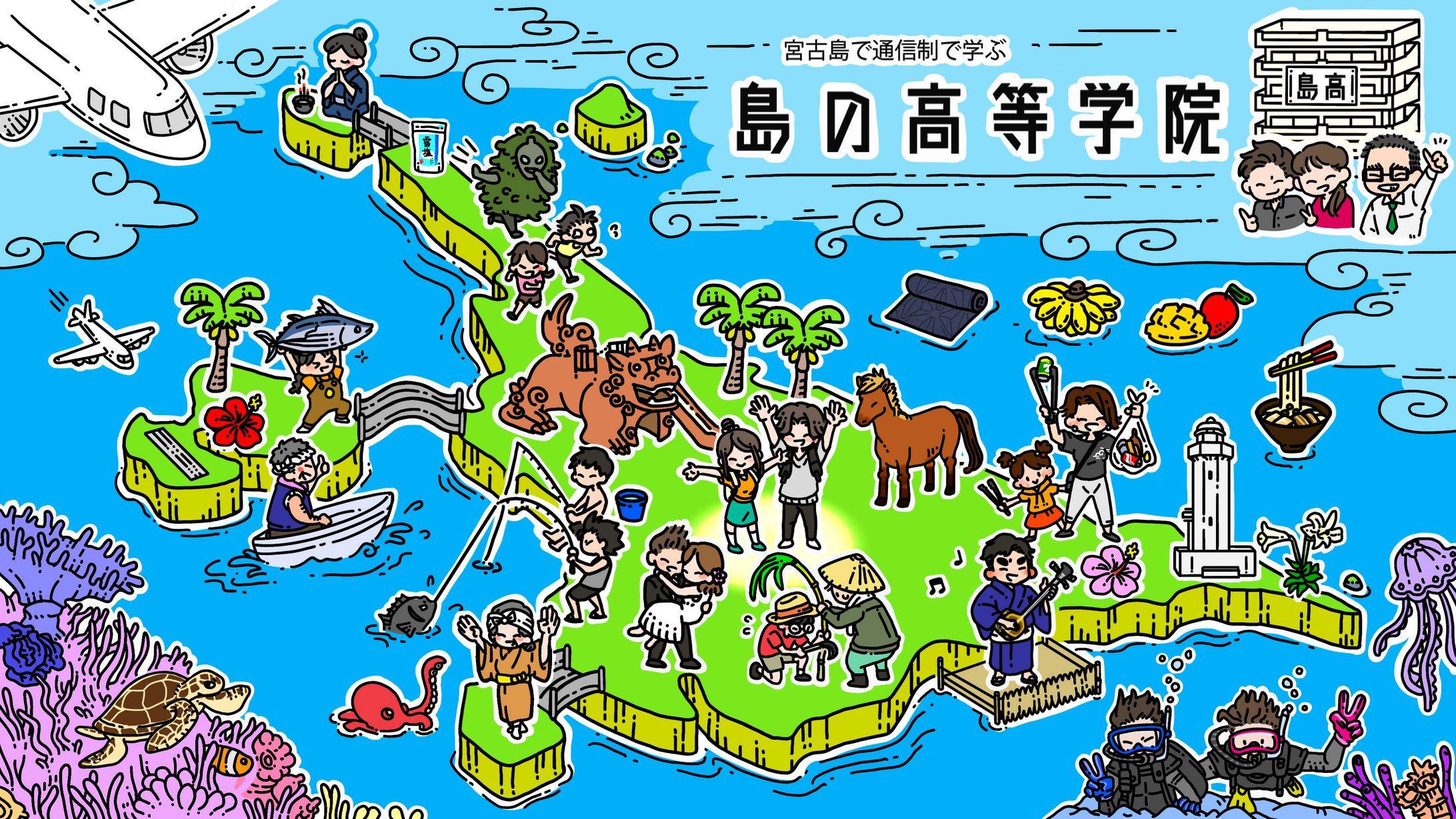 【依頼物】島の高等学院-1