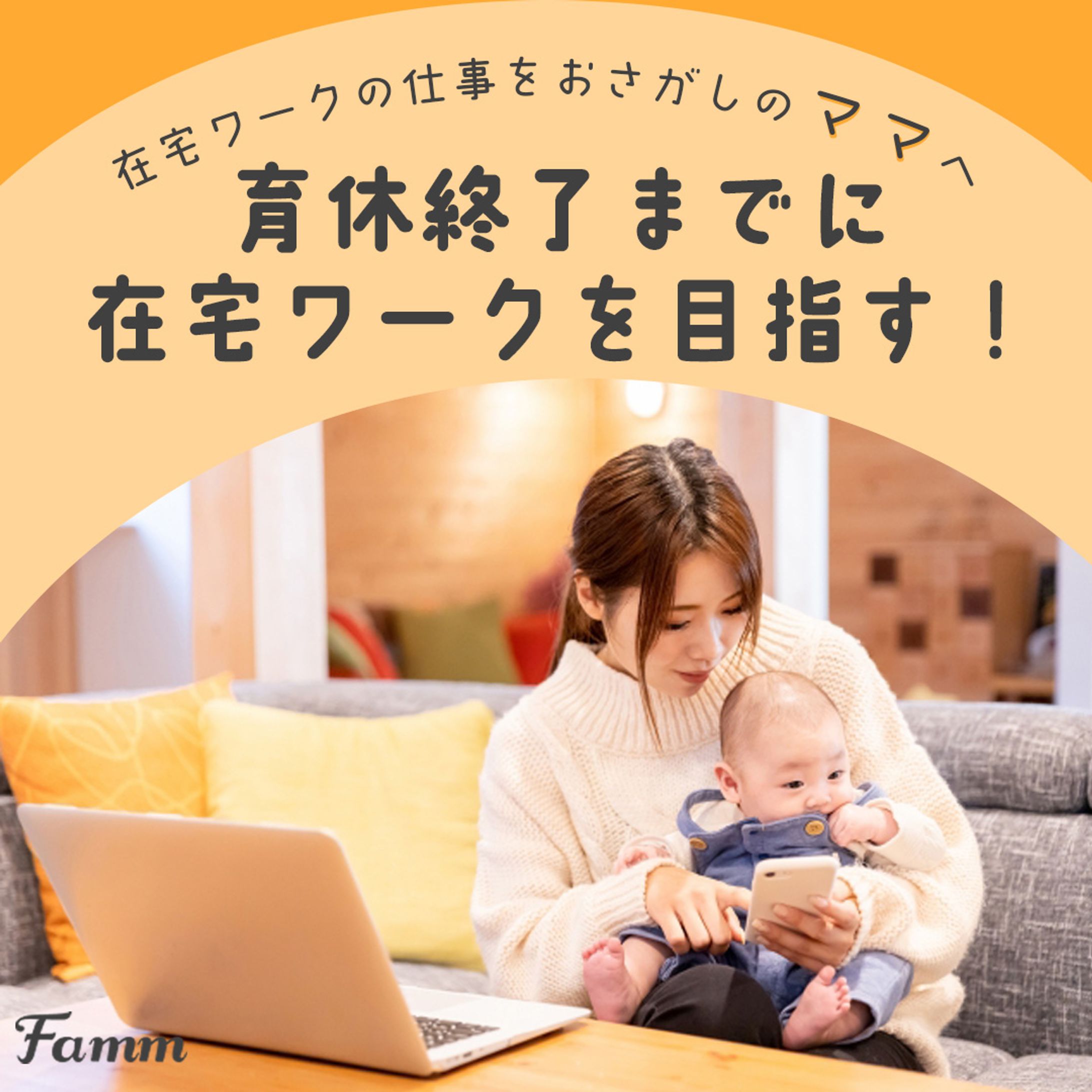 Famm用広告バナー-1