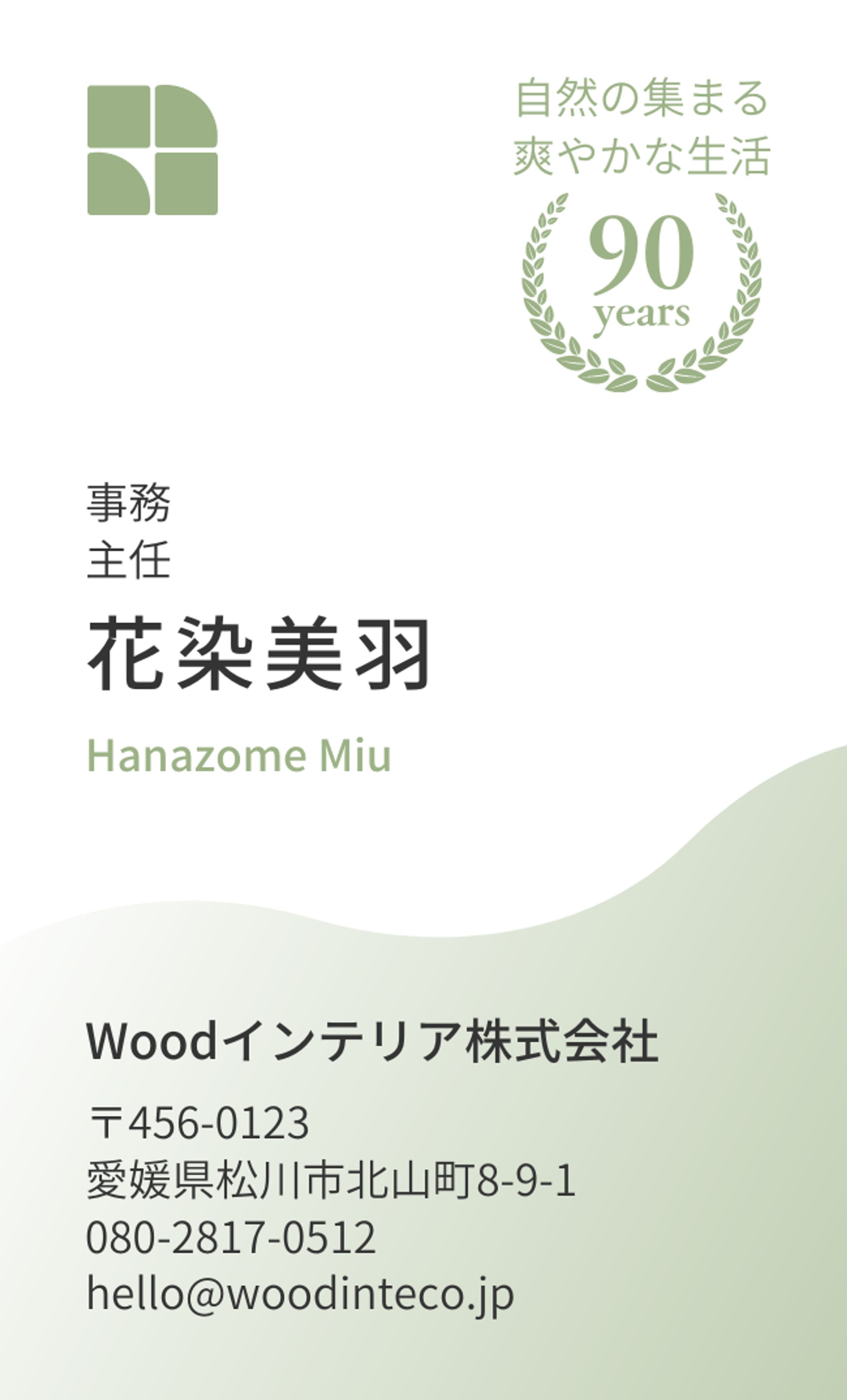 【名刺(縦)】木のインテリア-1