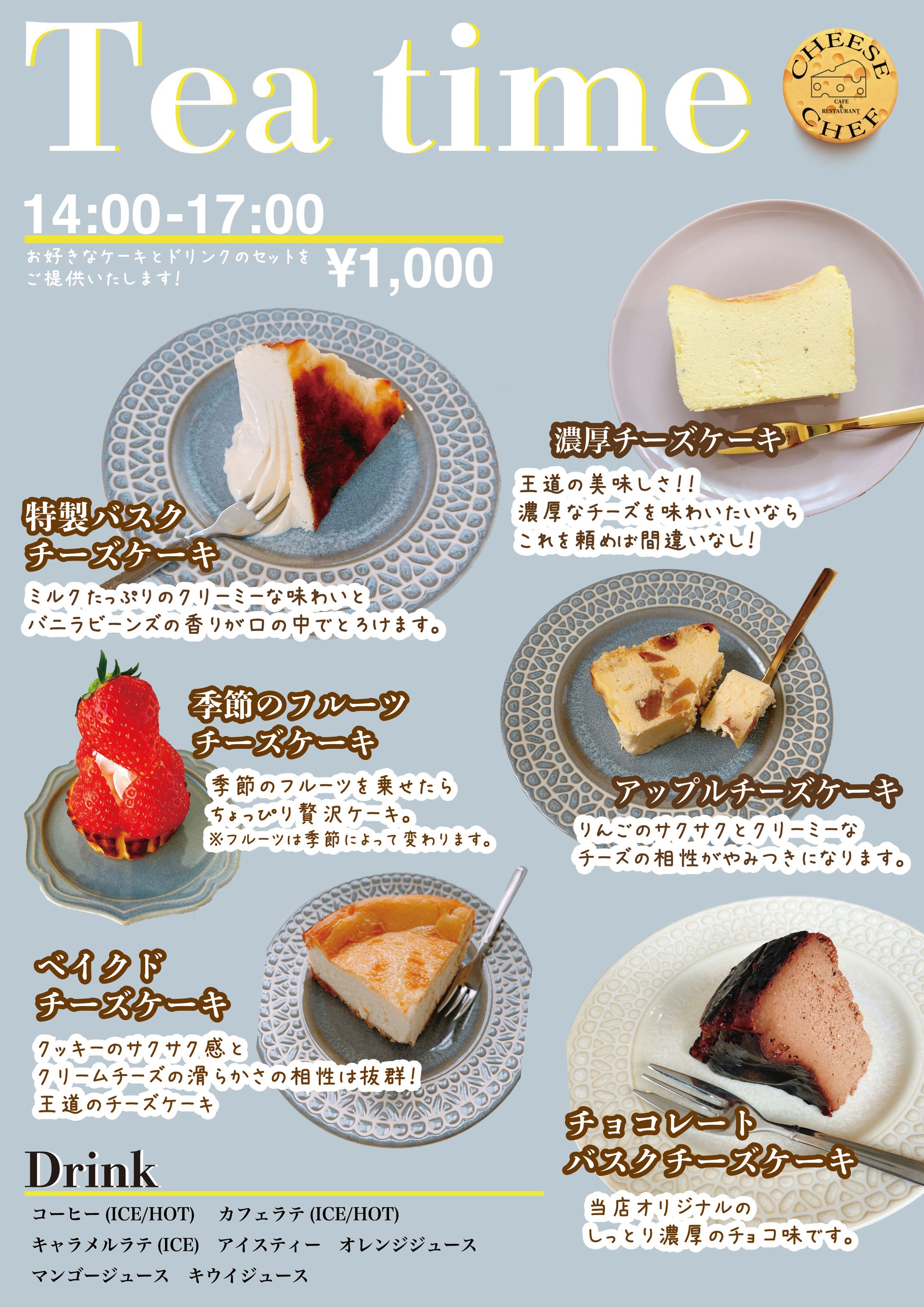カフェ（ティータイムメニュー）-1
