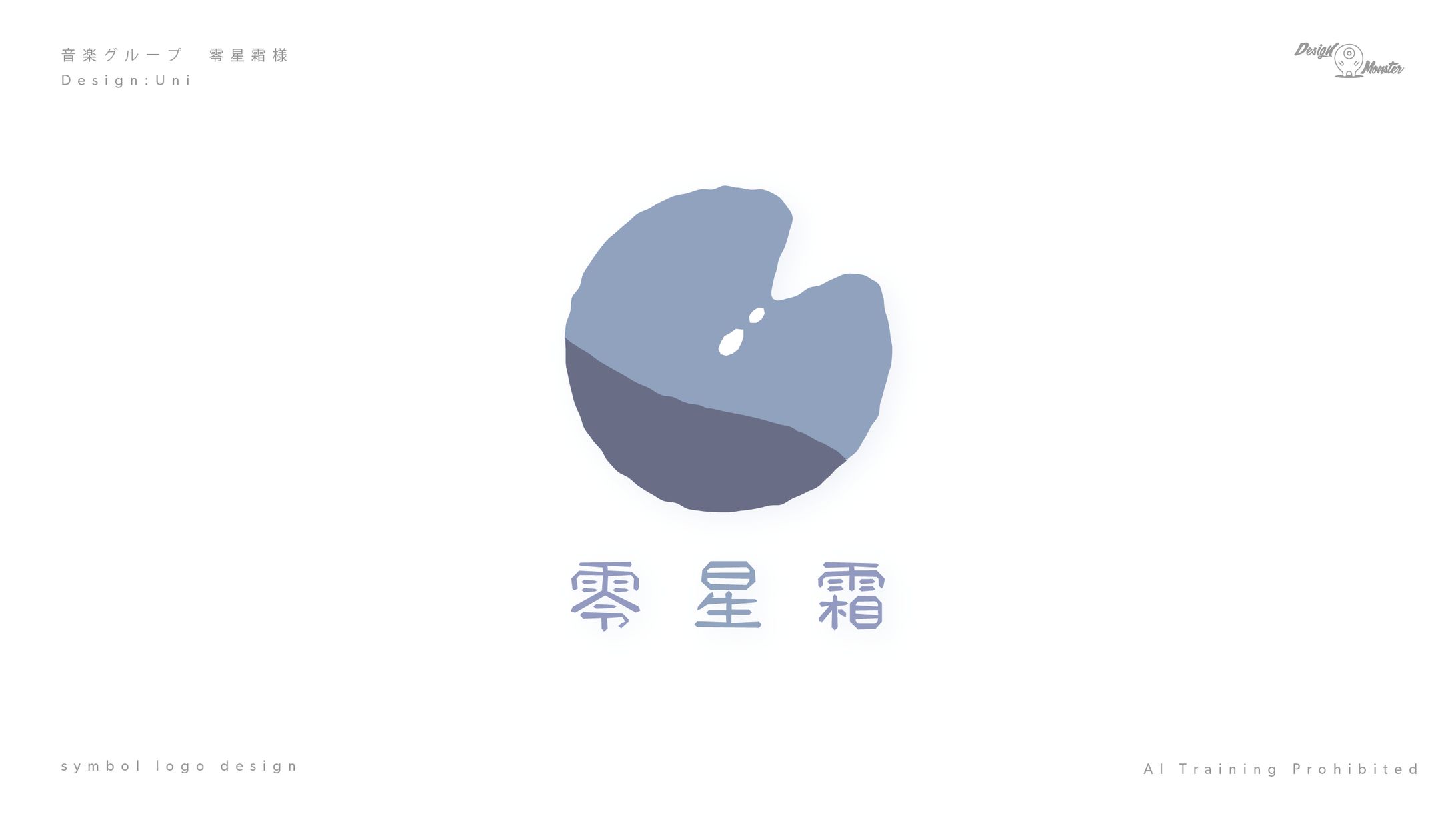 零星霜様　シンボルロゴデザイン-1