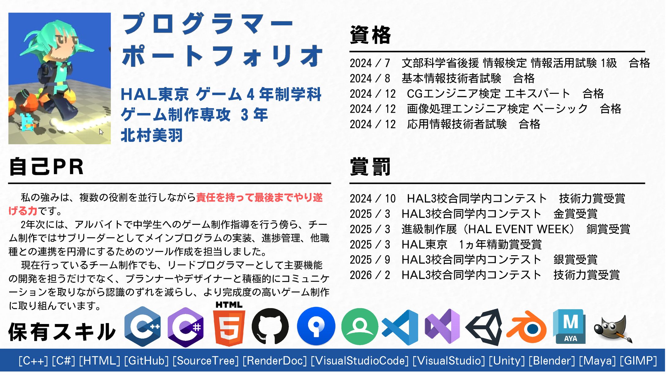 ゲームプログラマー　ポートフォリオ-1