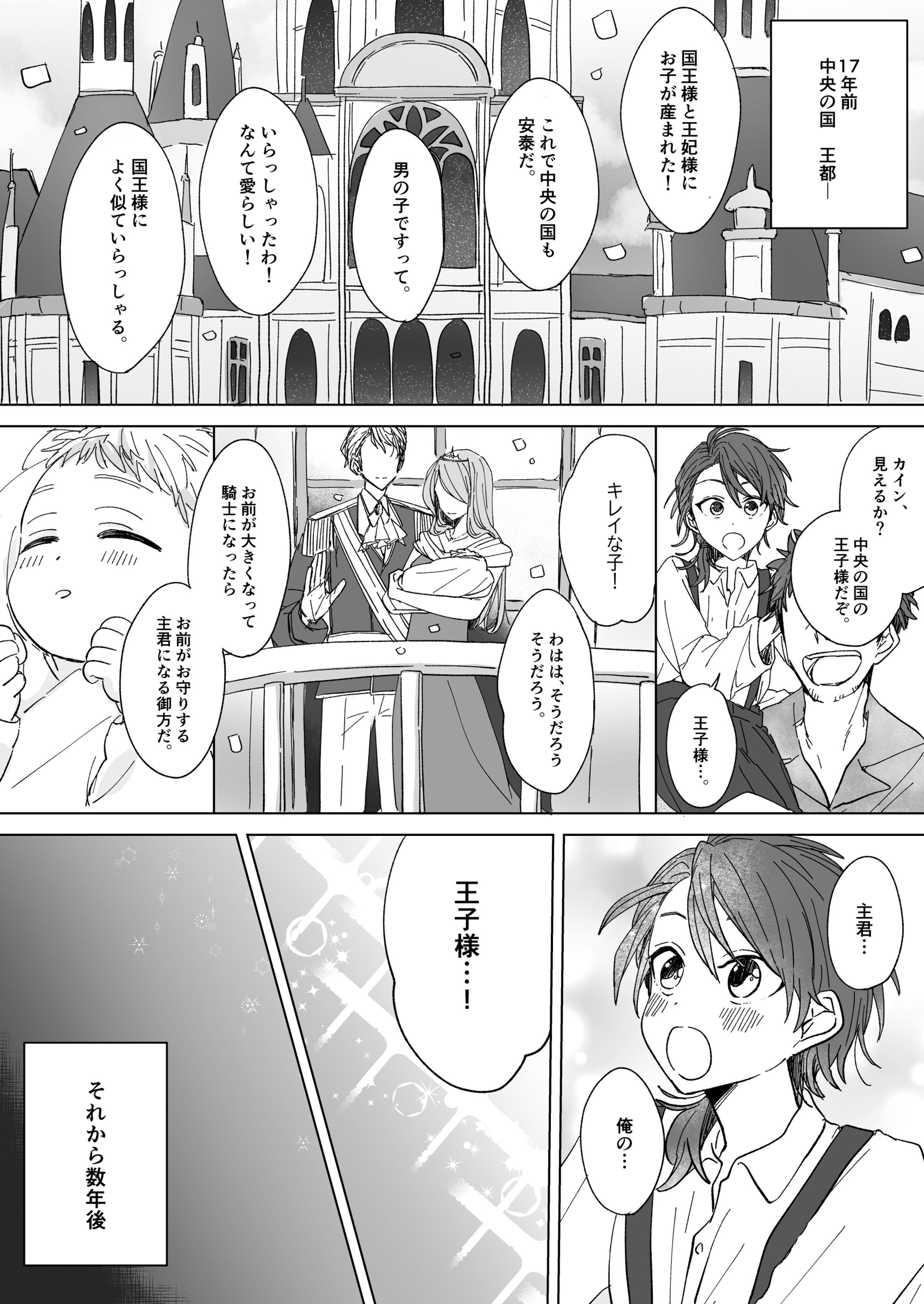異世界　男の子のみ　漫画-1