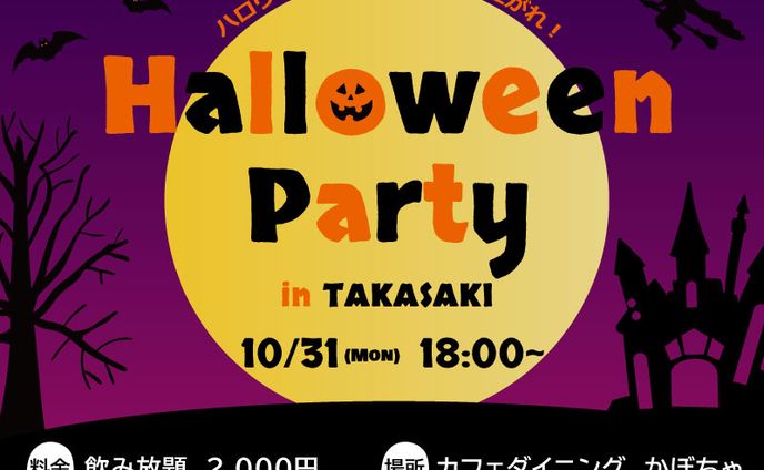 ハロウィンパーティー　バナー