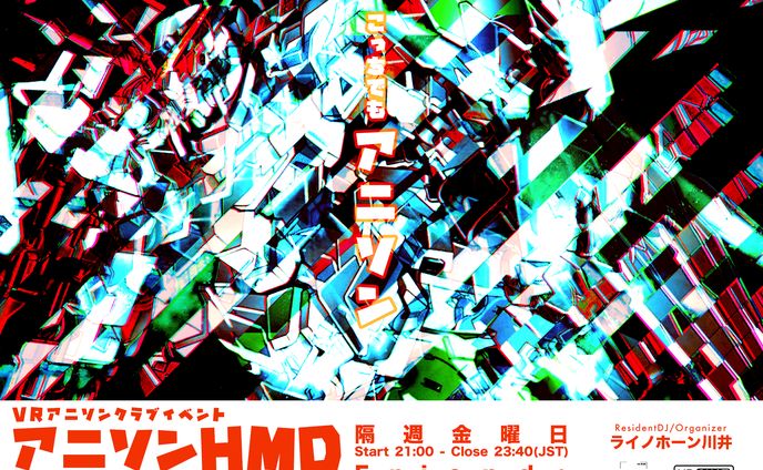 ワールド掲載用アニソンHMD