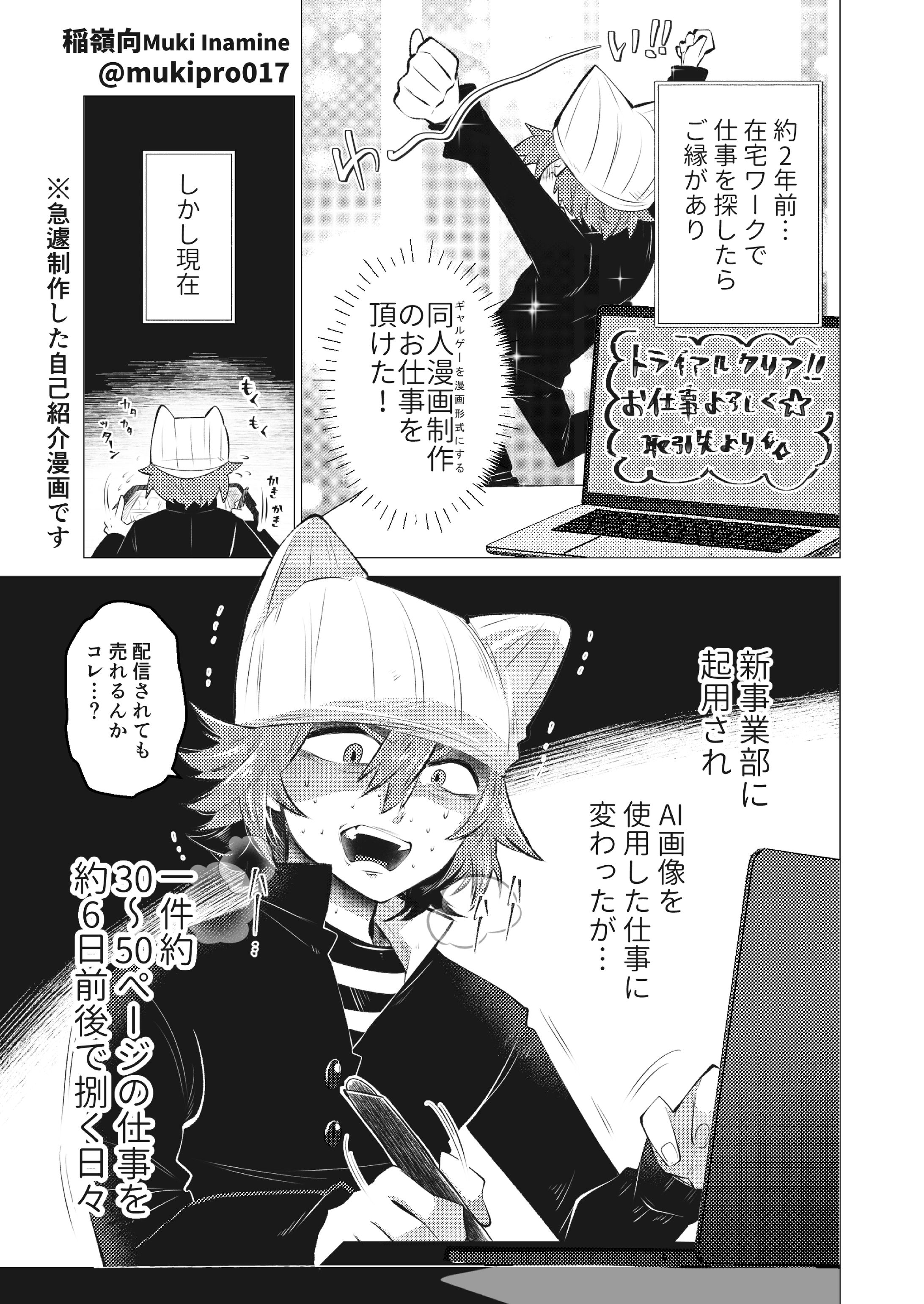 The CREATORS自己紹介漫画-1
