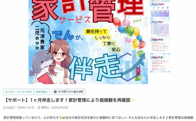 スキルマ🦁サムネイル