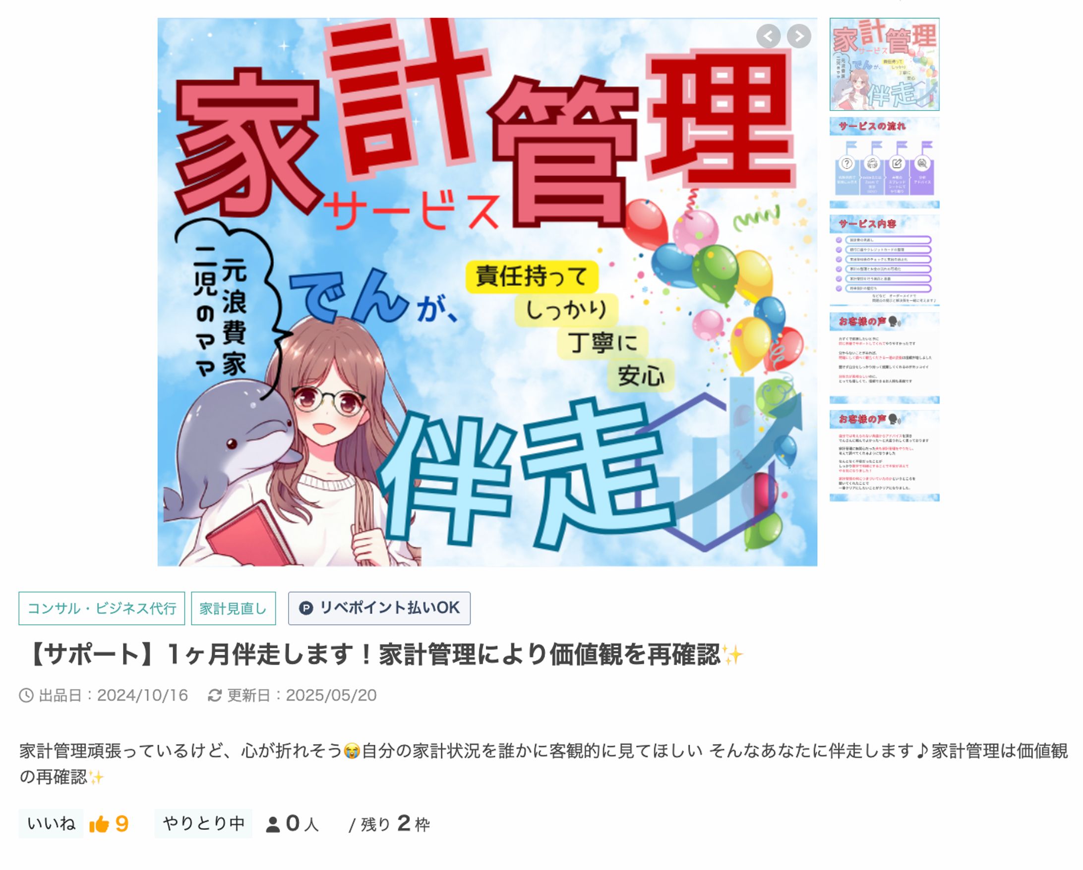 スキルマ🦁サムネイル-1