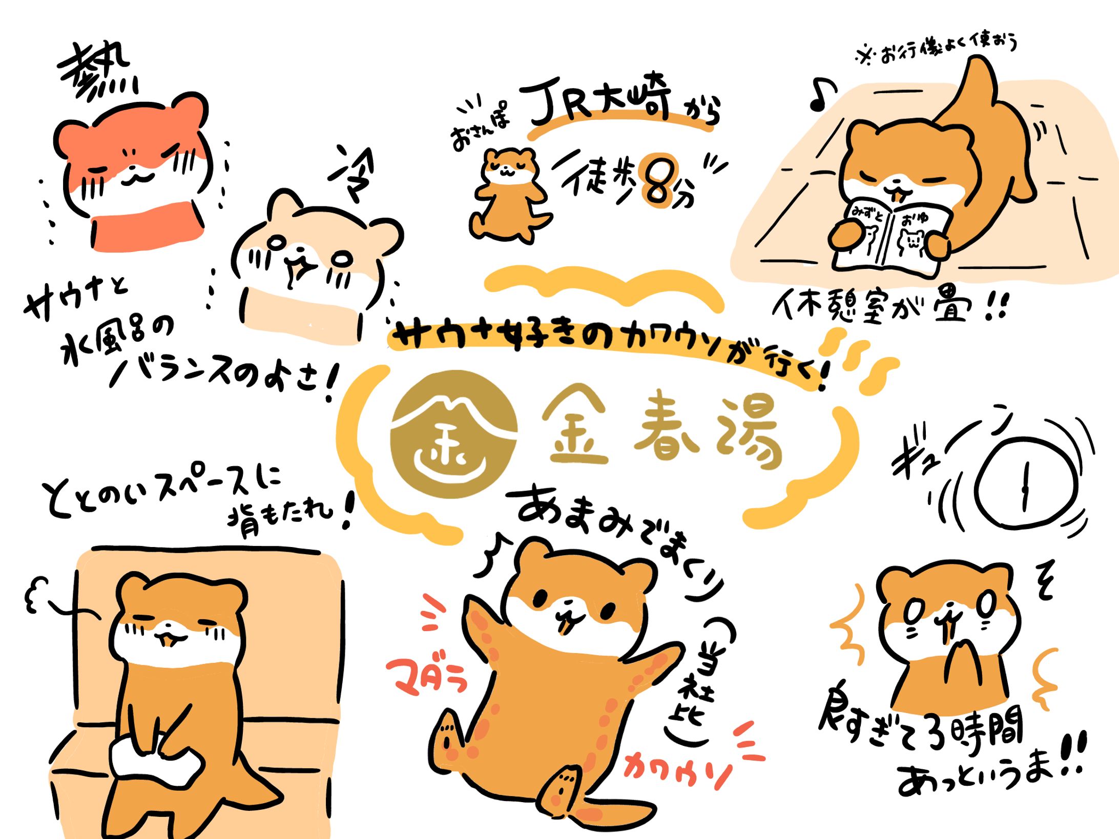 銭湯・サウナ紹介イラスト-1