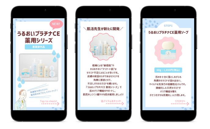薬用コスメのInstagramハイライト