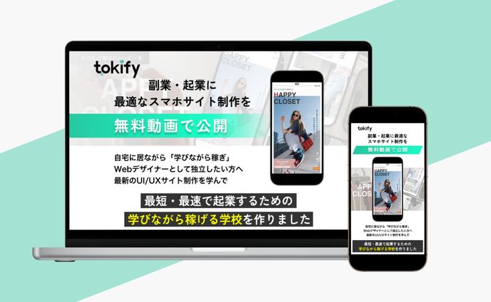 縦横スワイプ型サイト「Tokify」のLP