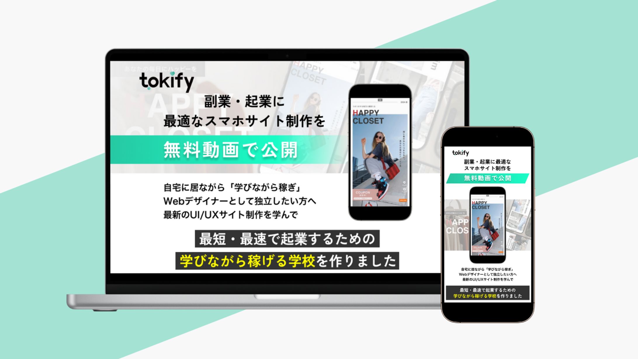 縦横スワイプ型サイト「Tokify」のLP-1