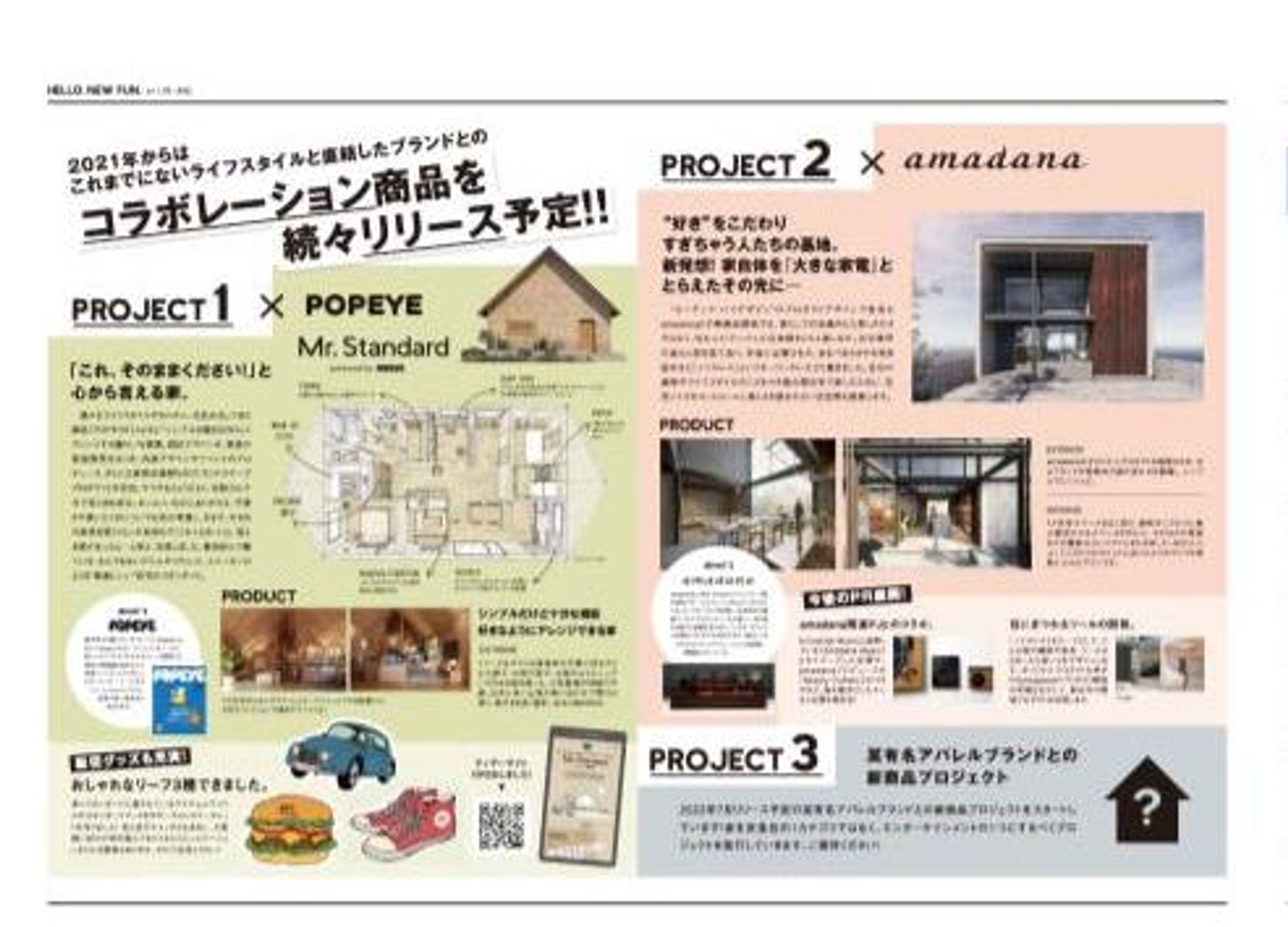 【編集】住宅会社パンフレット・DM制作（BtoBリード獲得）-1
