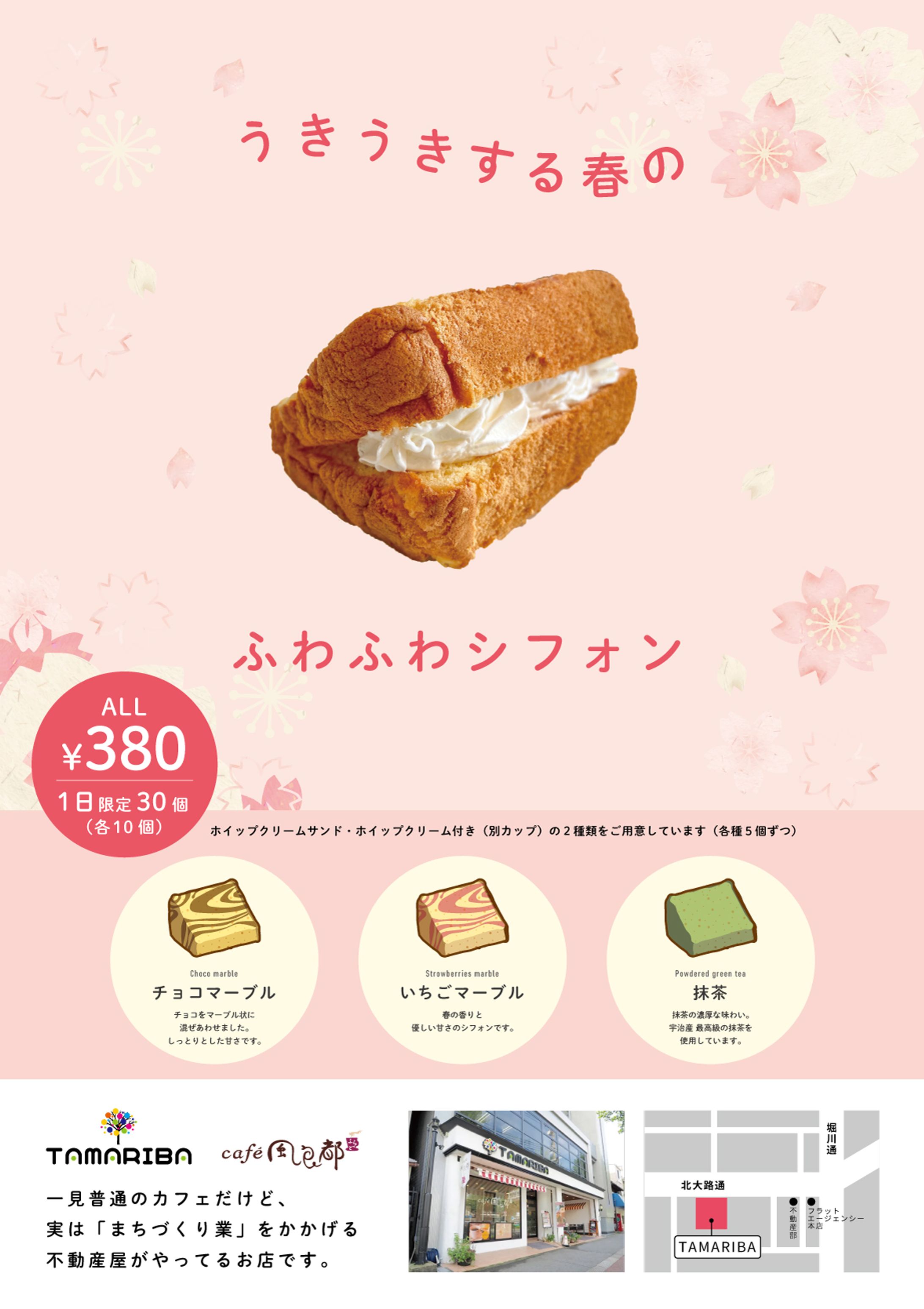 シフォンケーキポスター-1