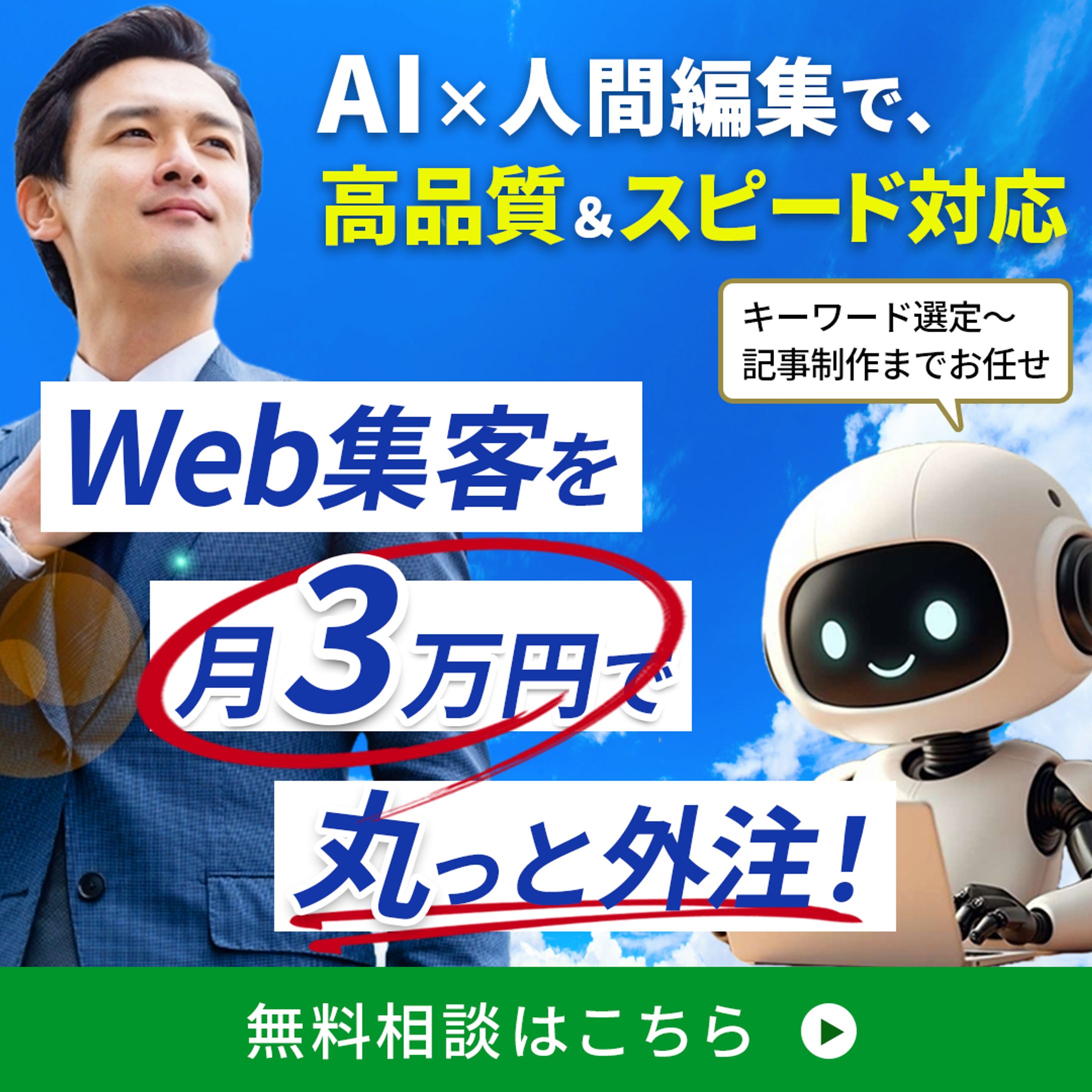 バナー：WEB集客-1