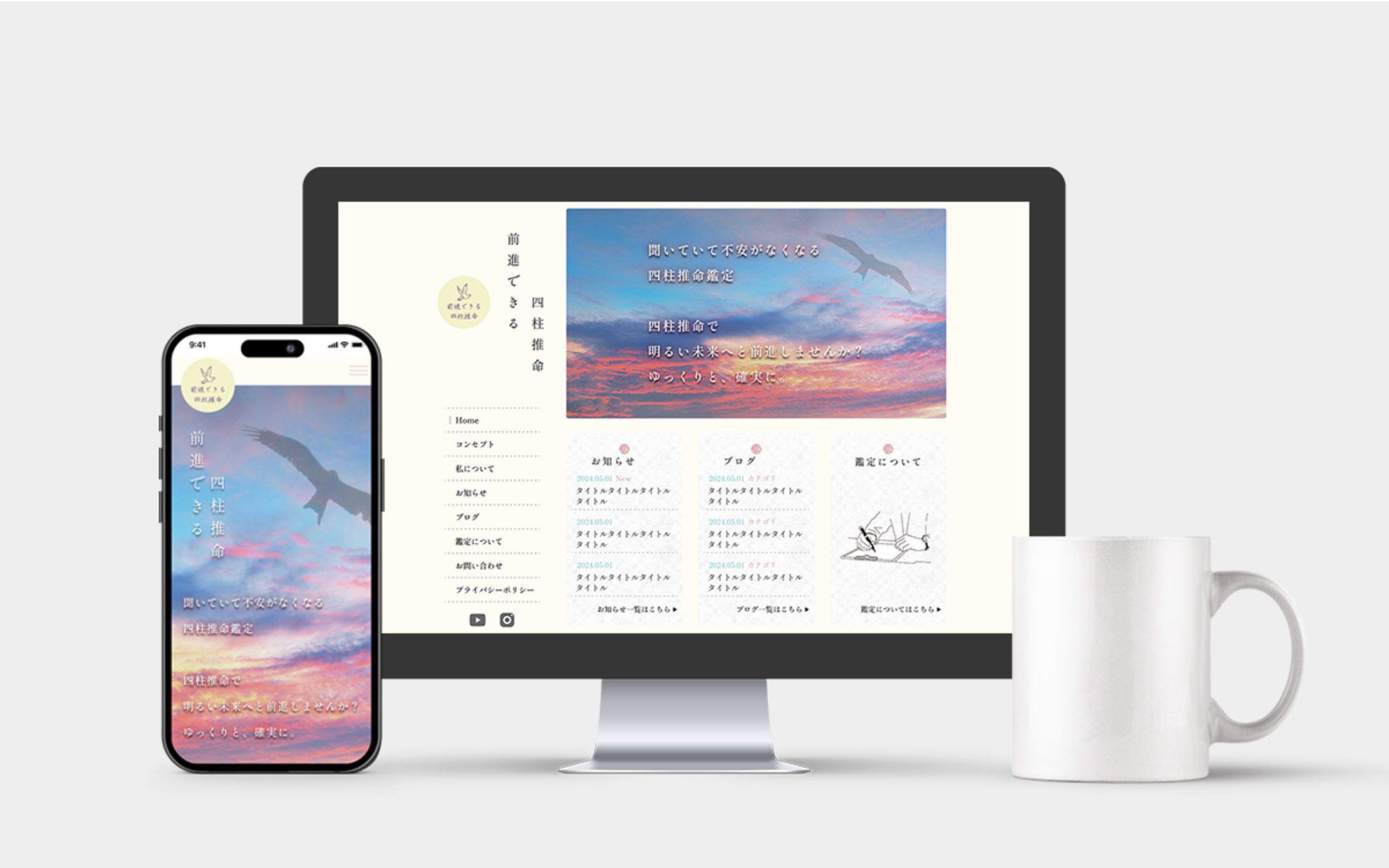 前進する四柱推命様 Webサイト-1