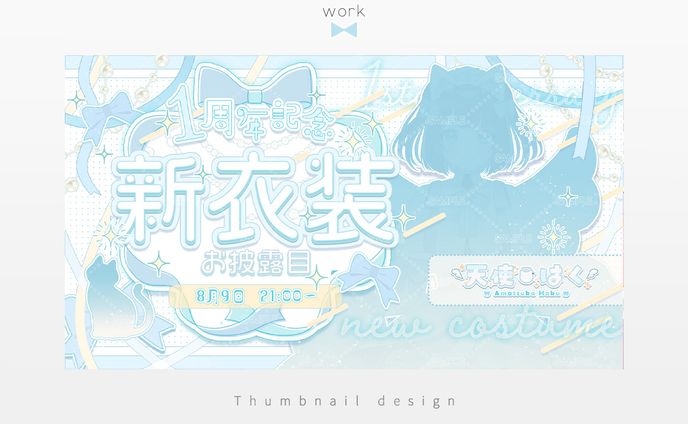 Thumbnail design✦天使はく様