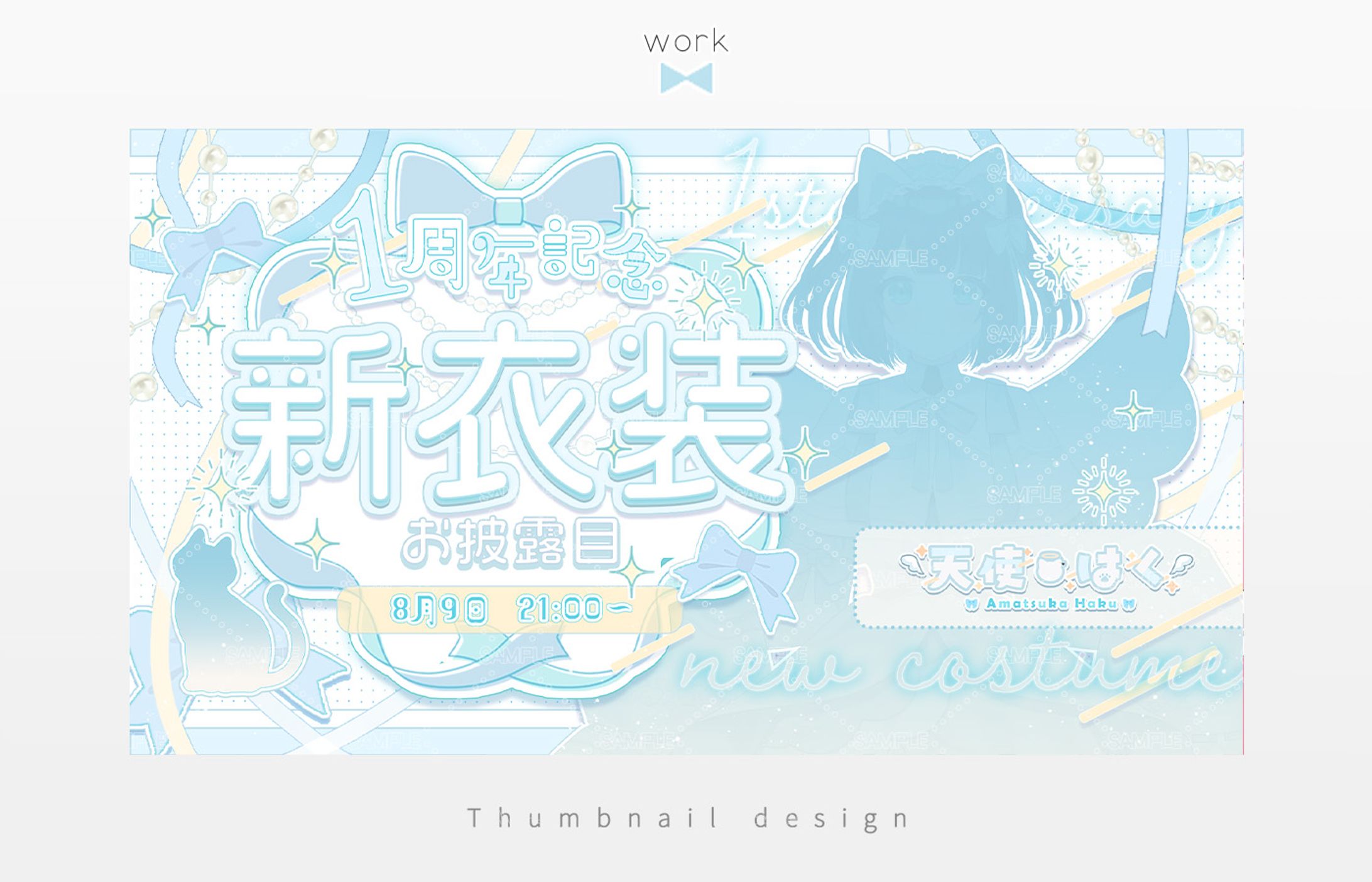 Thumbnail design✦天使はく様-1
